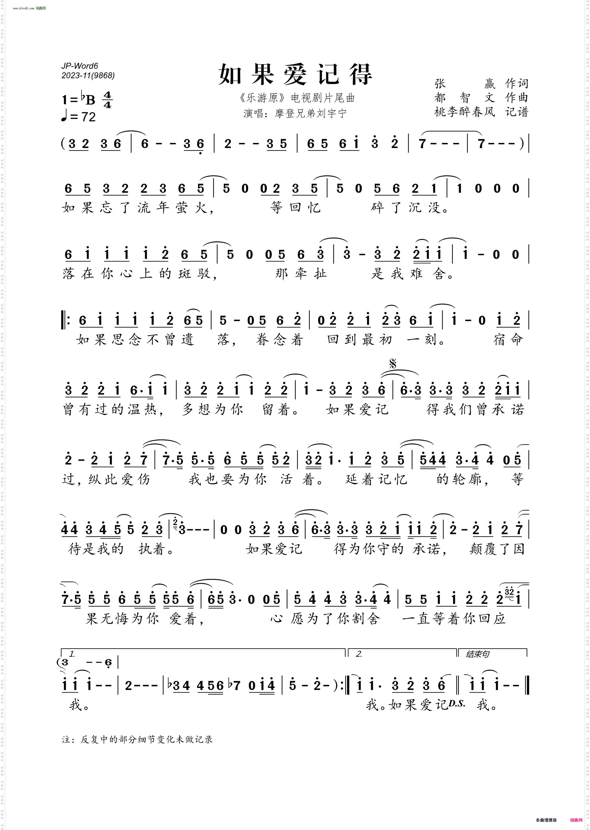 如果爱记得_《乐游原》电视剧片尾曲