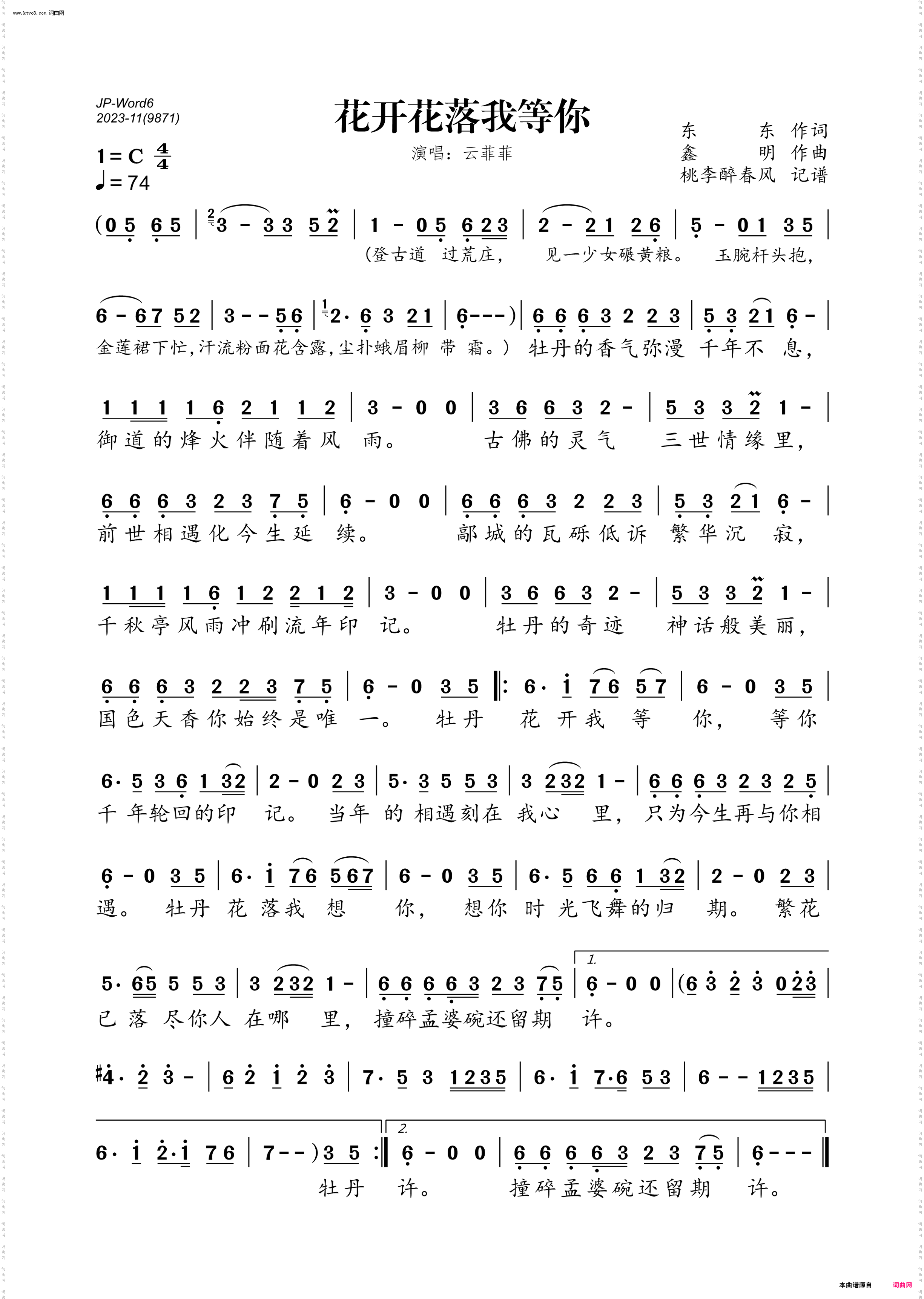 花开花落我等你