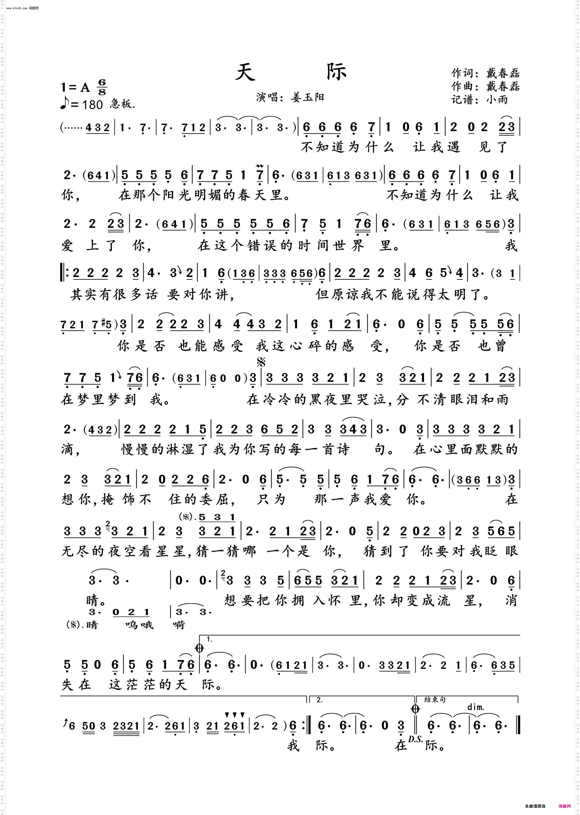 天际_姜玉阳 动态谱