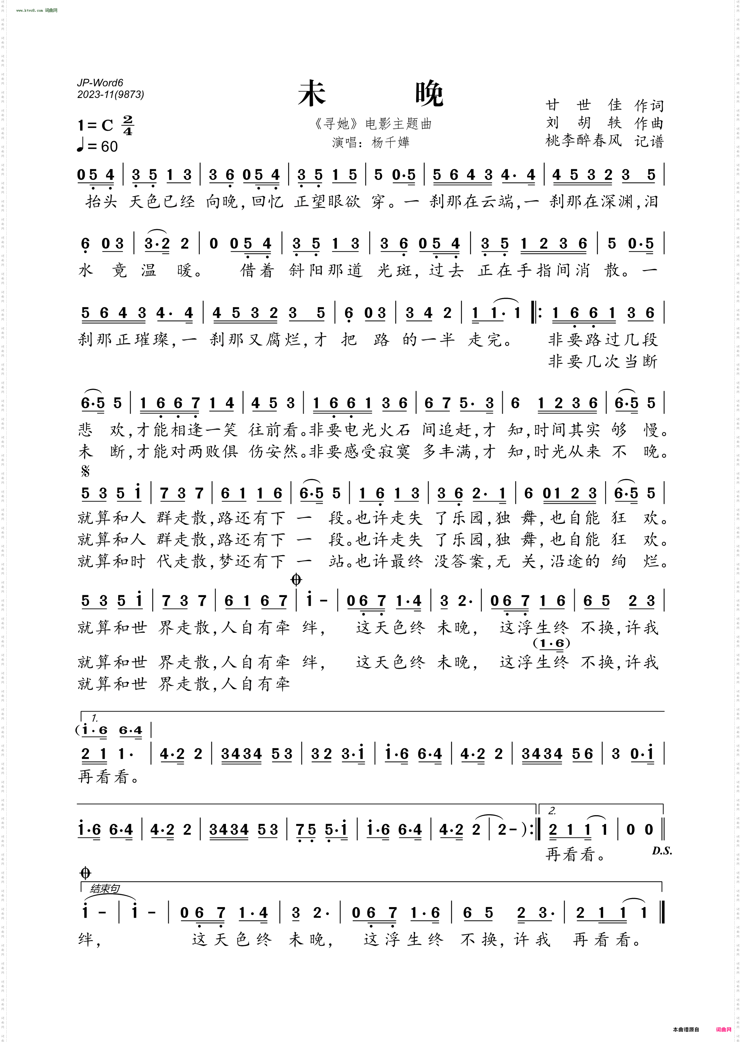 未晚_《寻她》电影主题曲