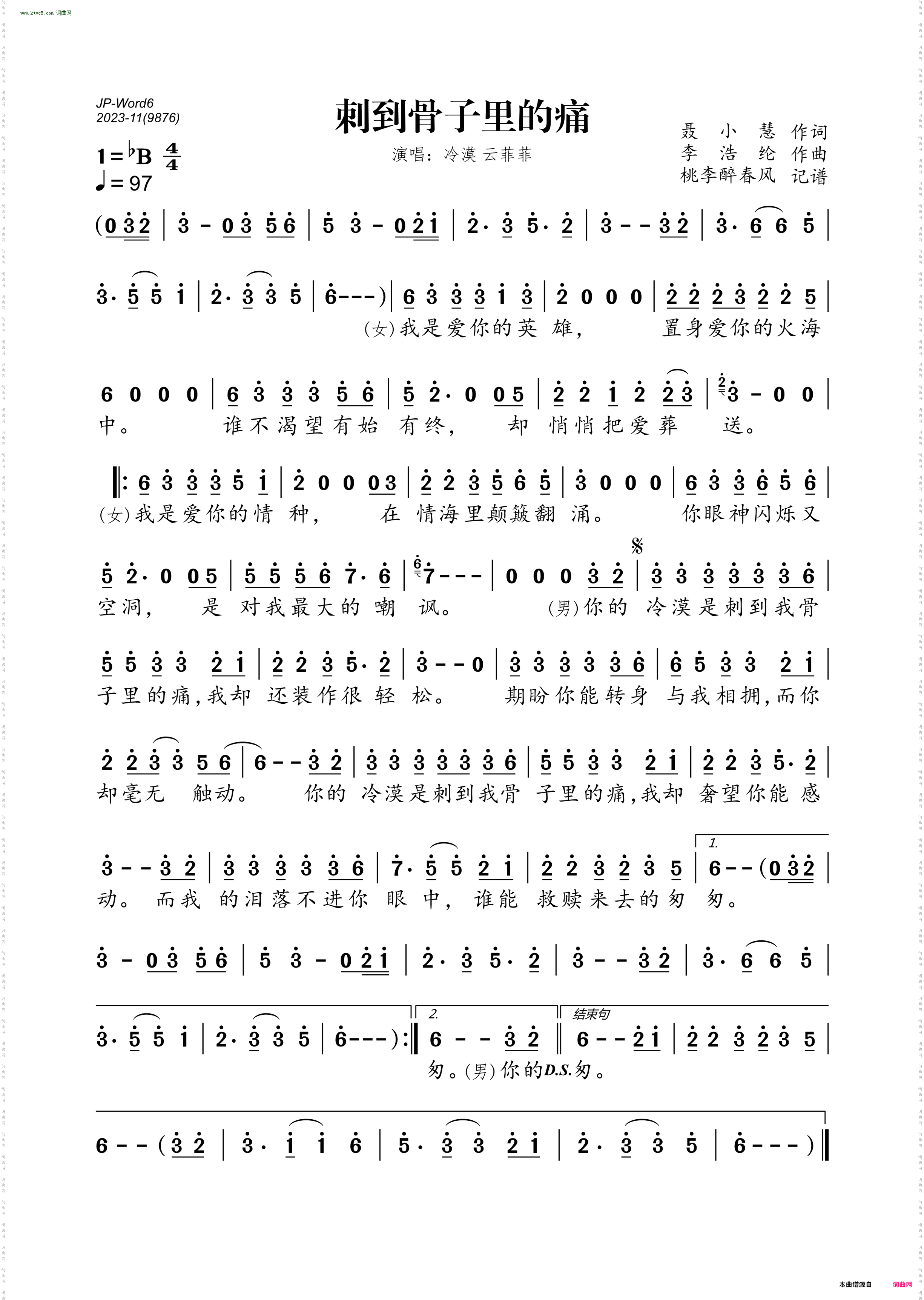 刺到骨子里的痛