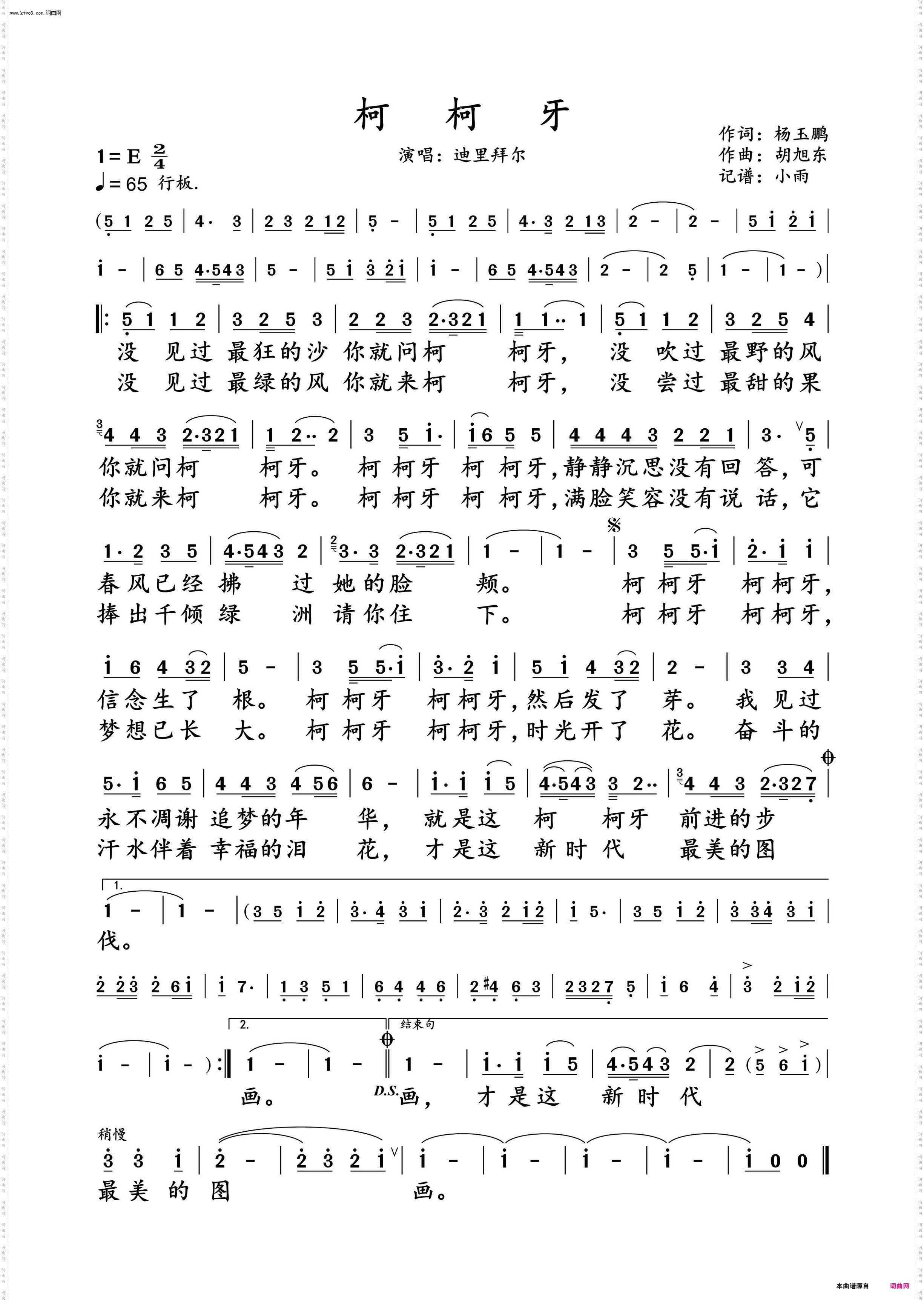 柯柯牙_迪里拜尔 动态谱