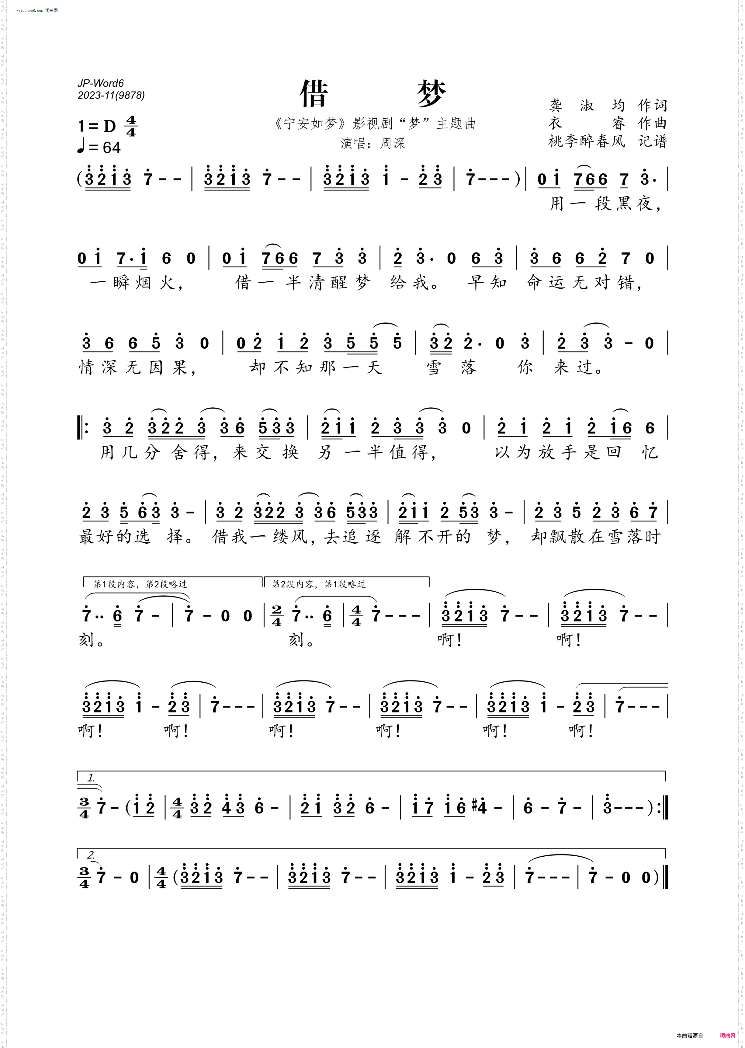 借梦_《宁安如梦》影视剧“梦”主题曲