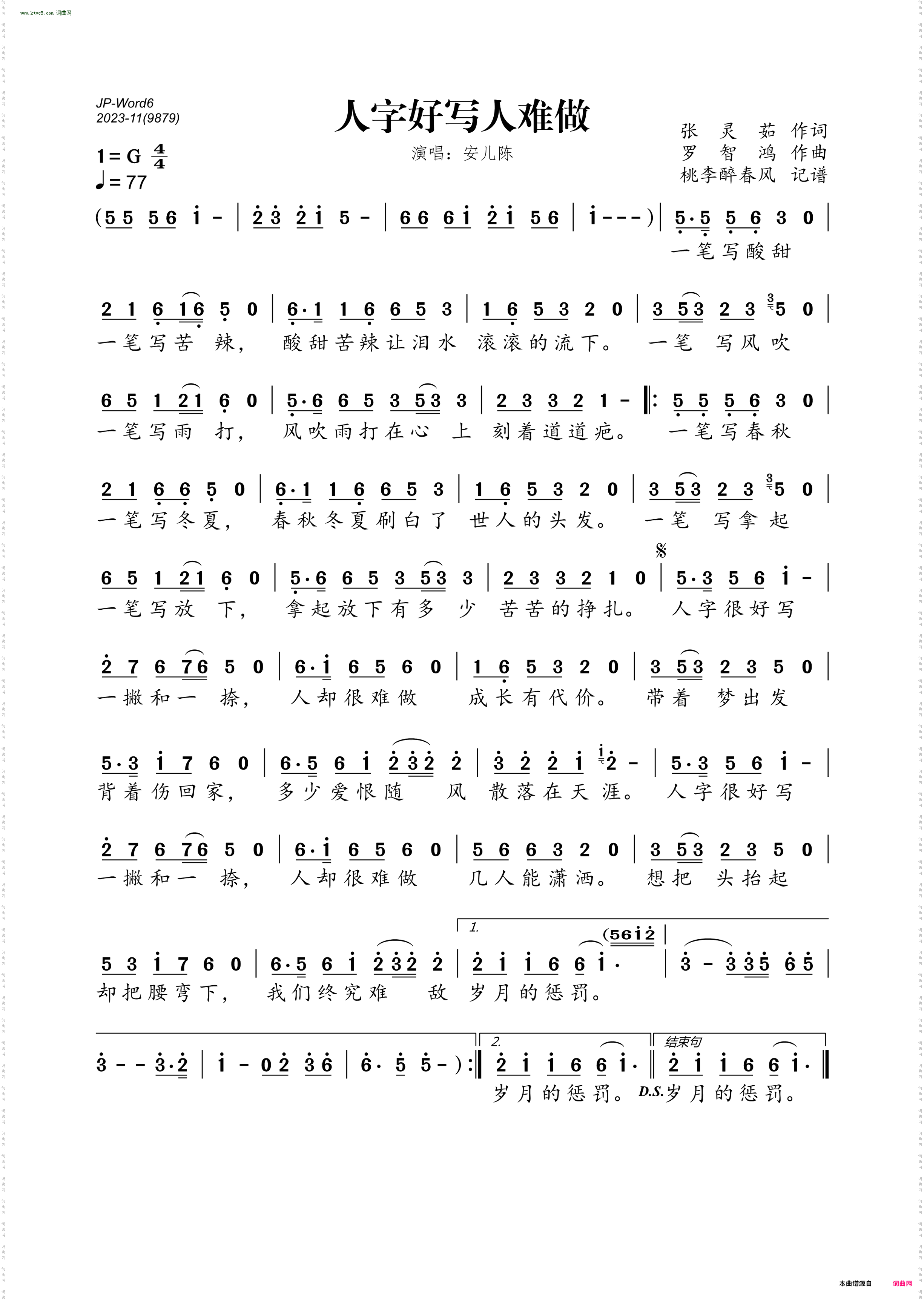 人字好写人难做