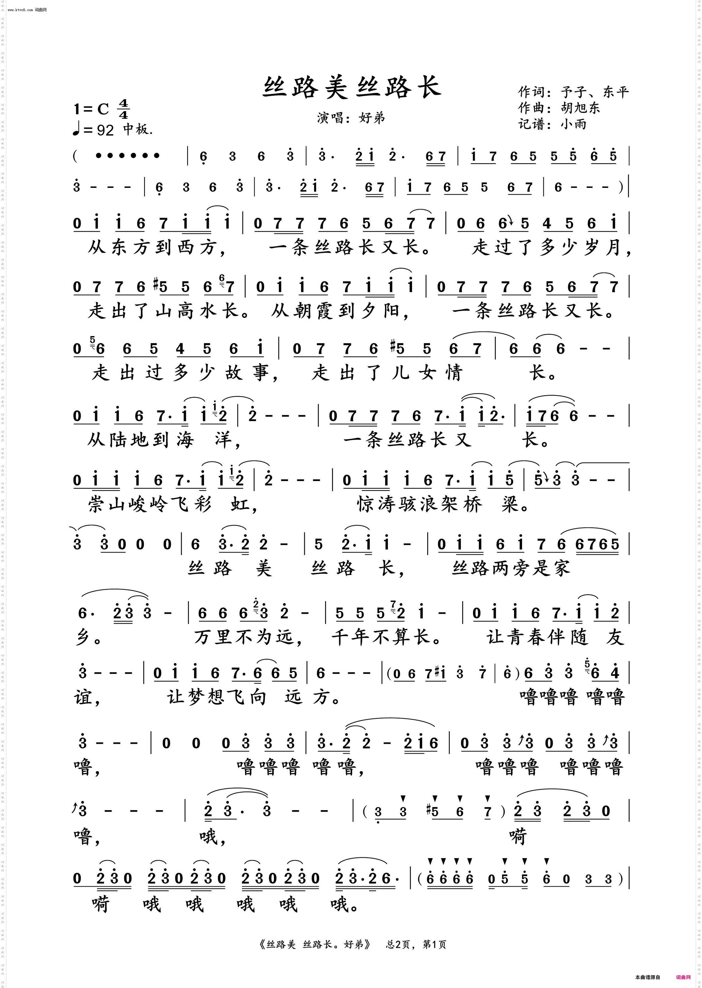 丝路美 丝路长_好弟 动态谱
