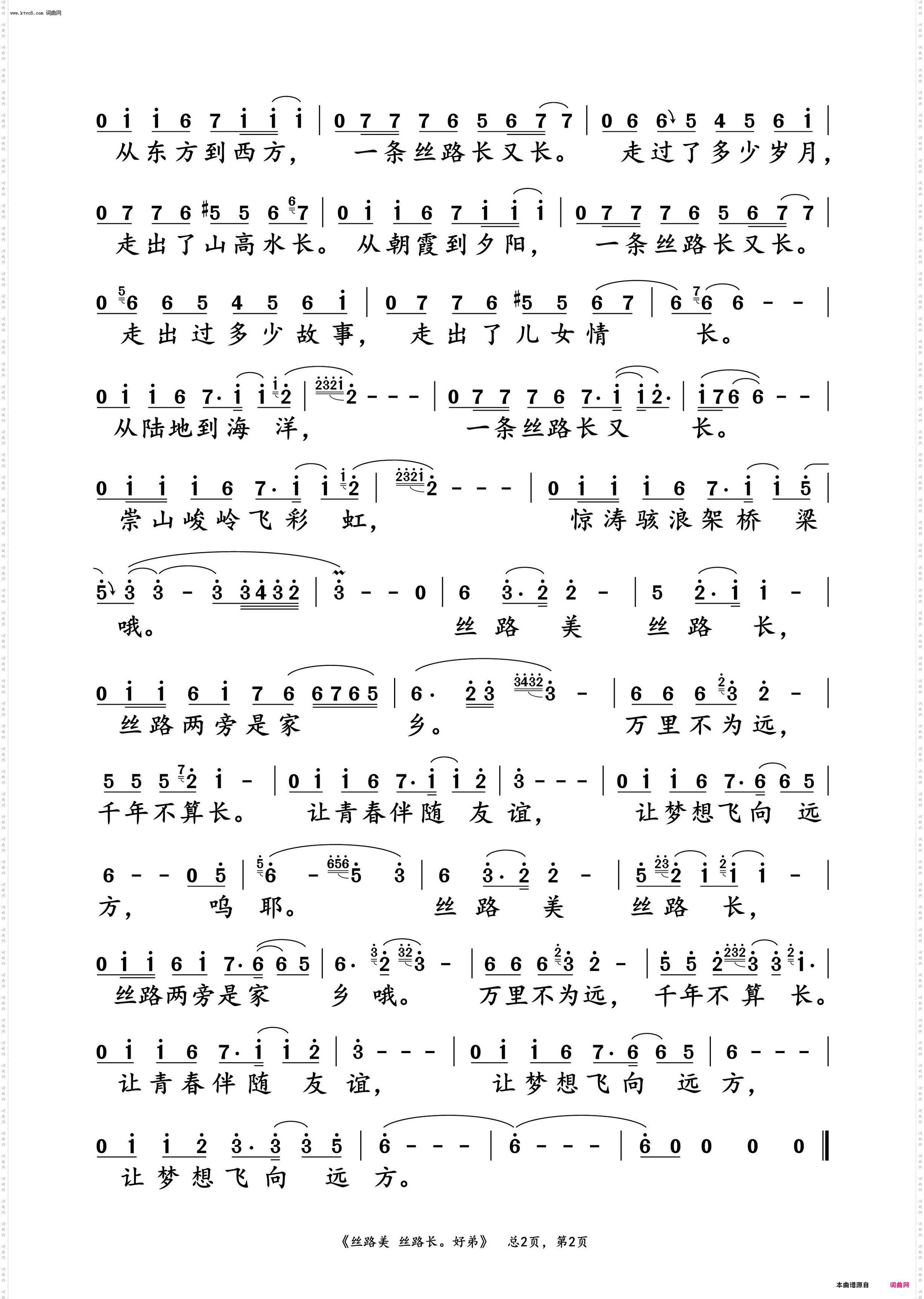 丝路美 丝路长_好弟 动态谱