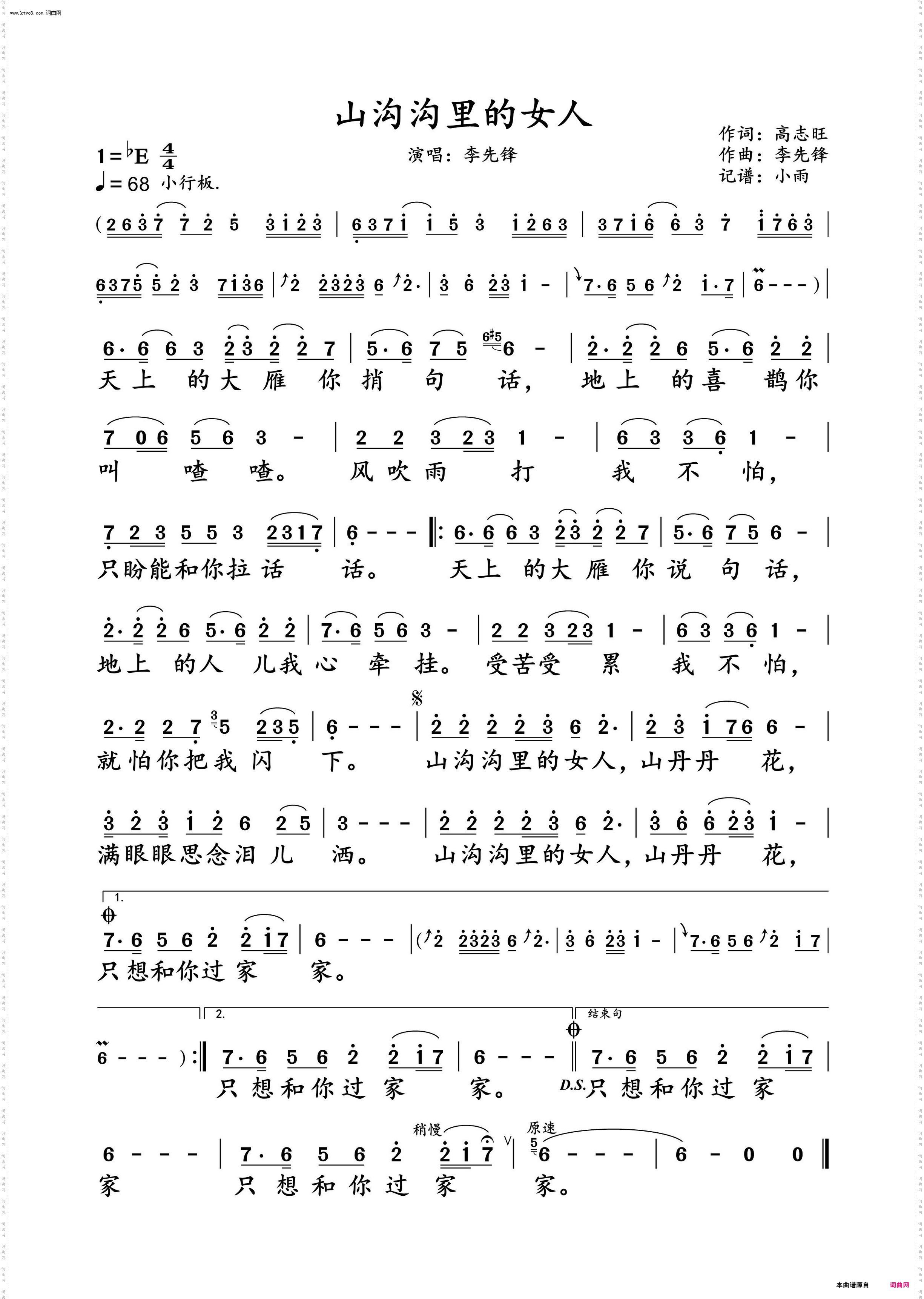 山沟沟里的女人_李先锋 动态谱