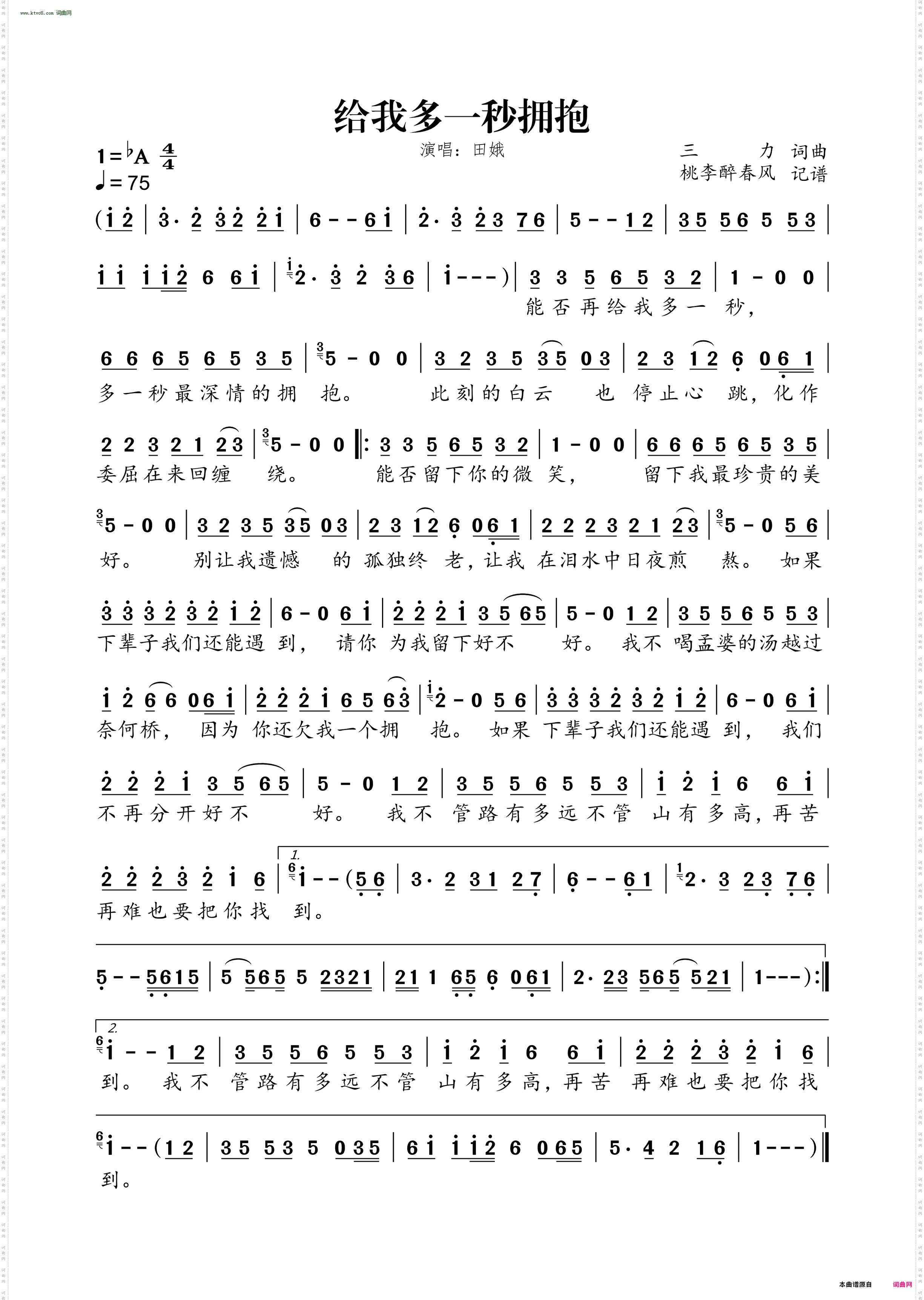 给我多一秒拥抱