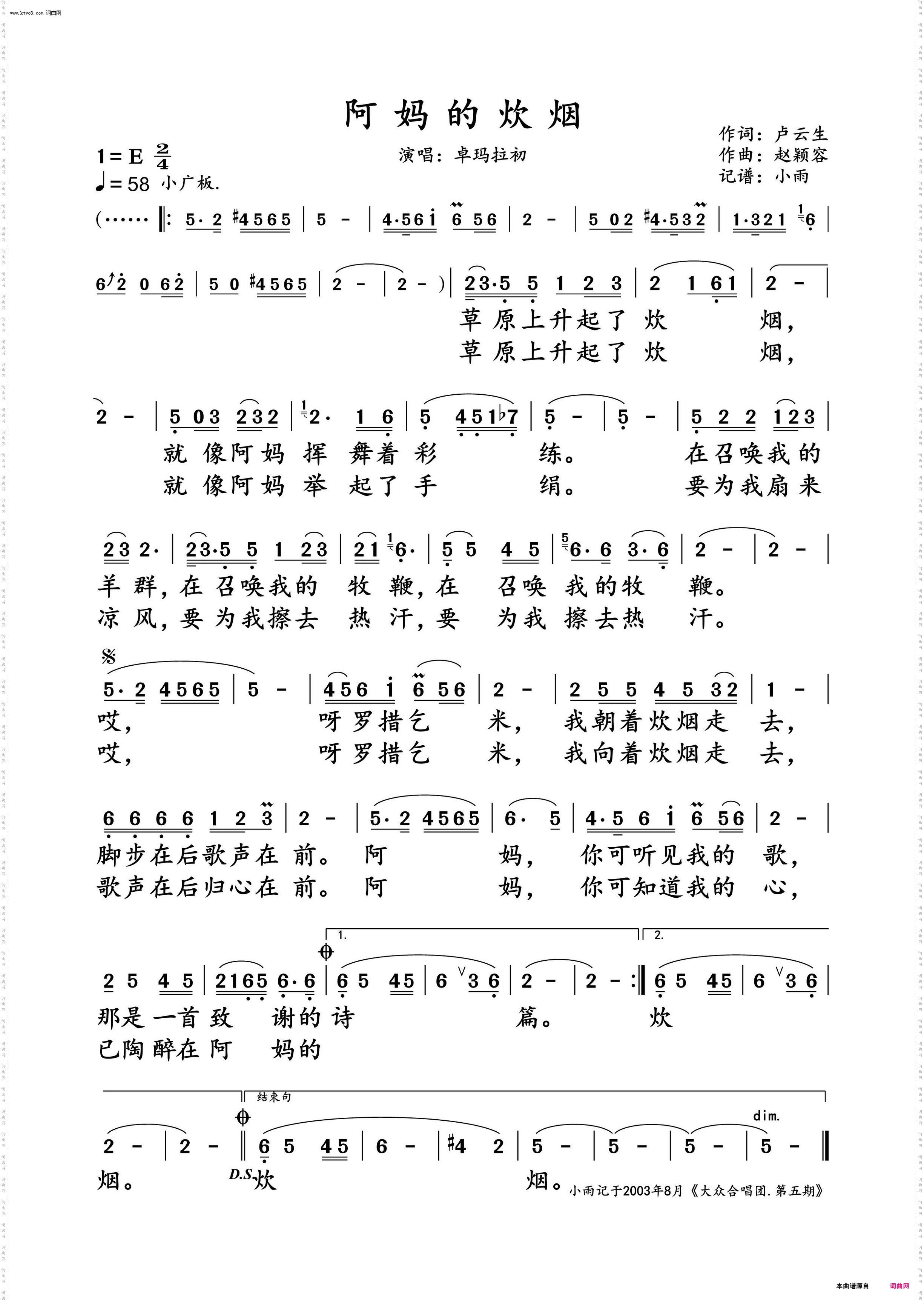 阿妈的炊烟_卓玛拉初 动态谱