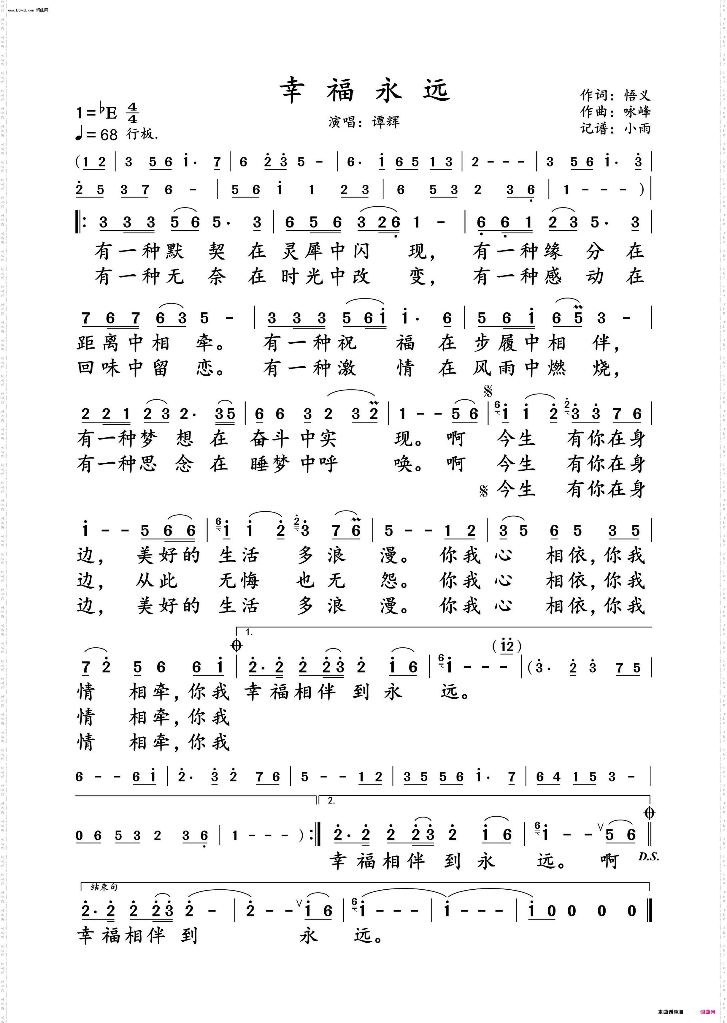 幸福永远_谭辉 动态谱