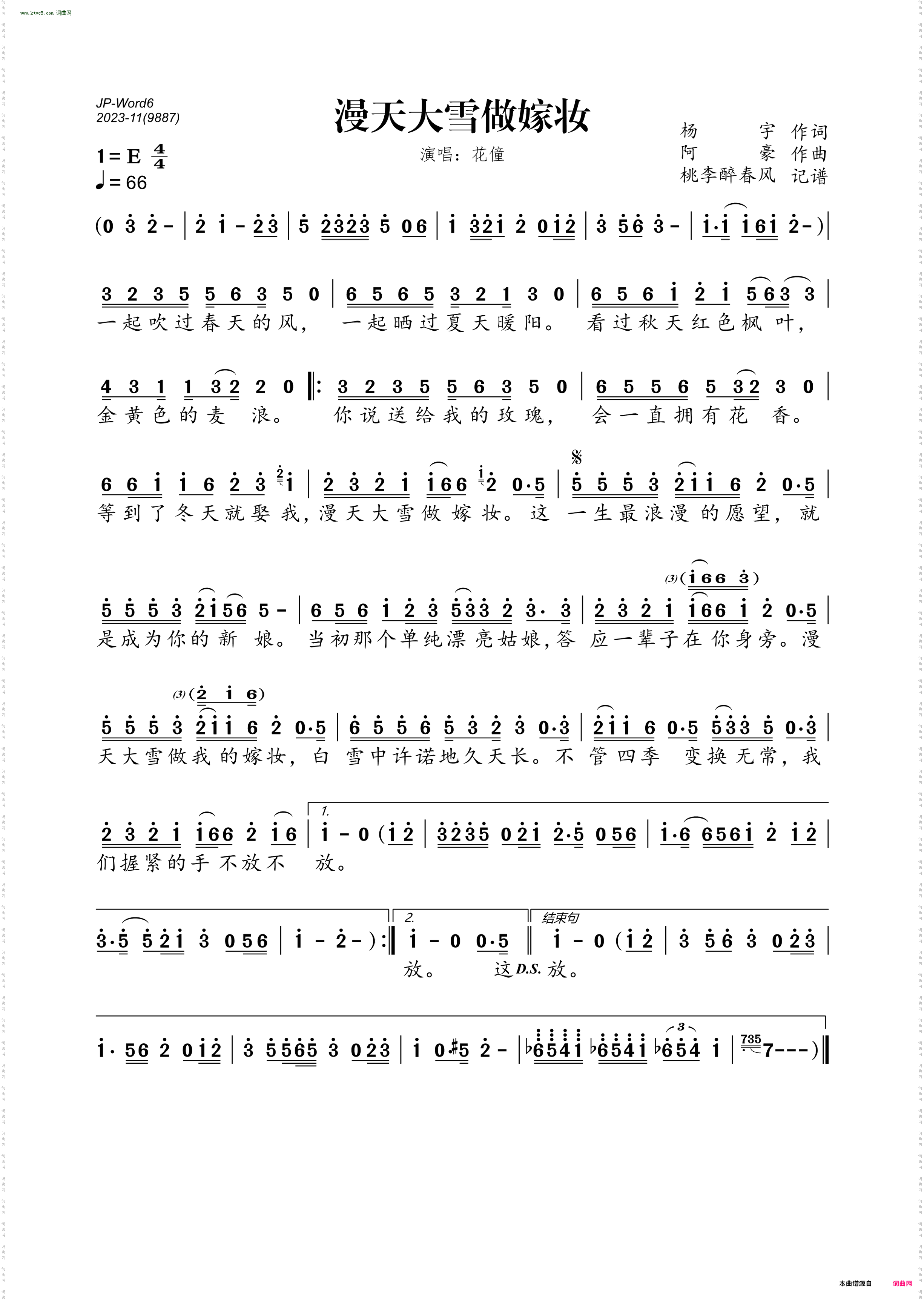 漫天大雪做嫁妆