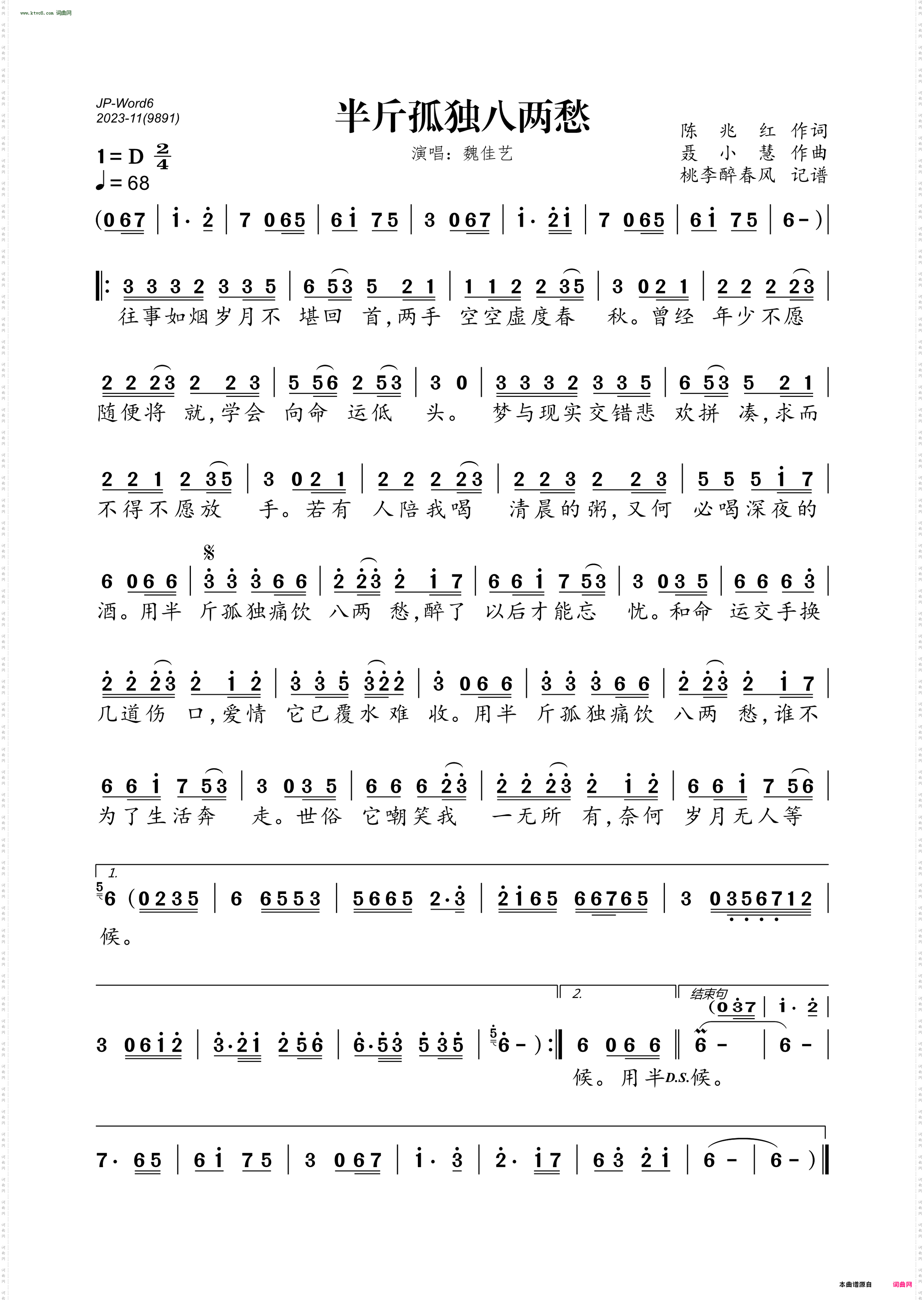 半斤孤独八两愁