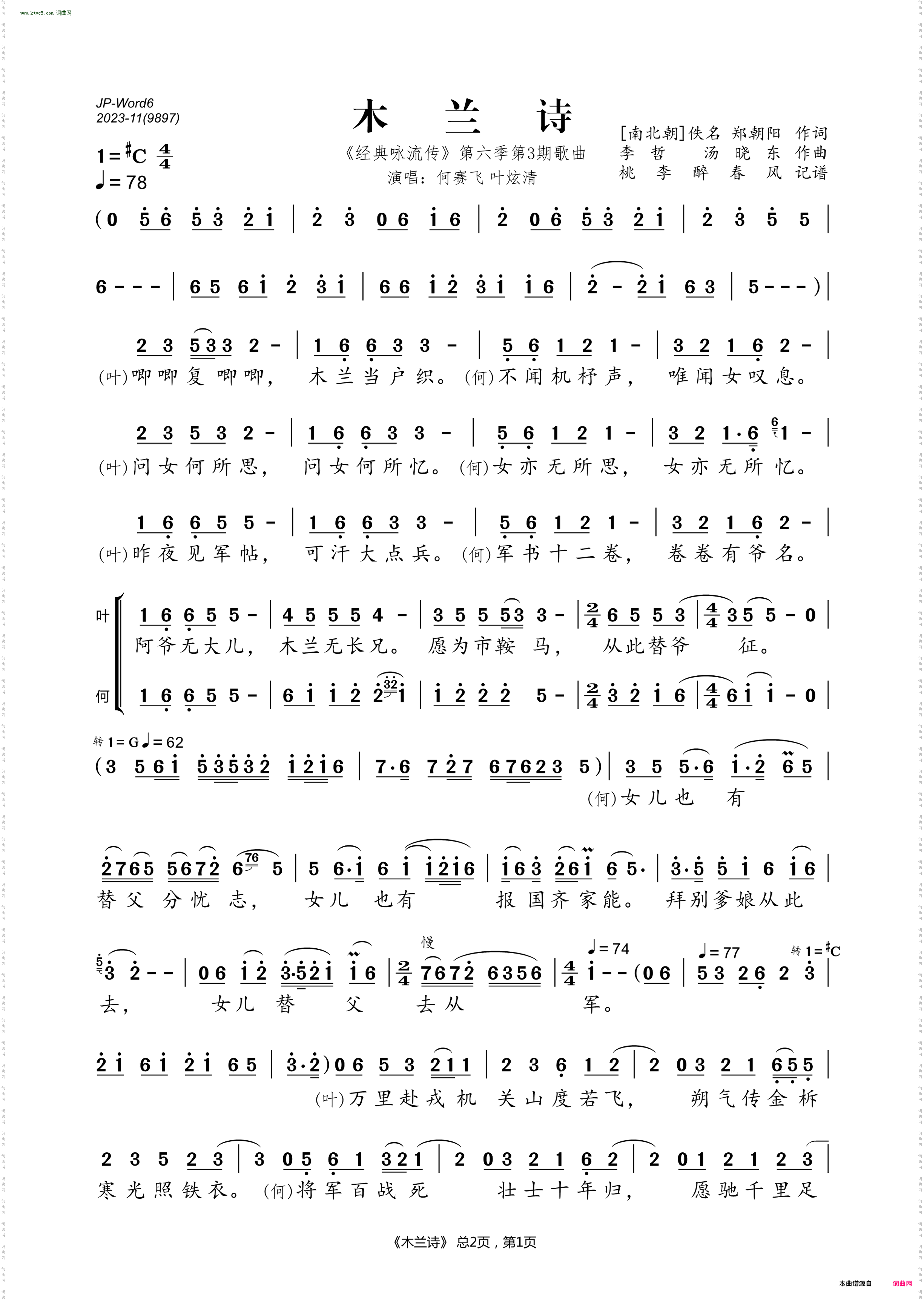 木兰诗_《经典咏流传》第六季第3期歌曲
