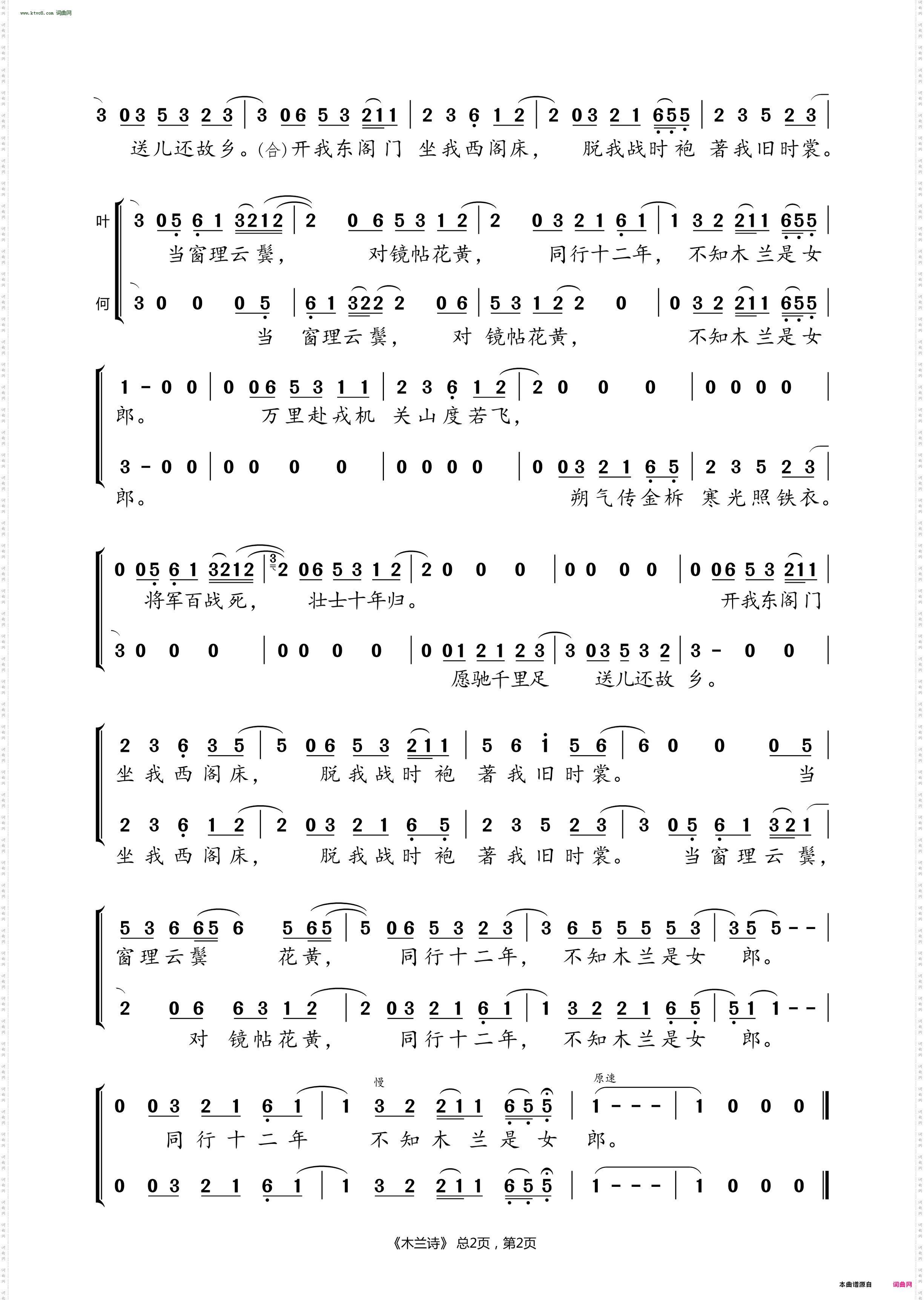 木兰诗_《经典咏流传》第六季第3期歌曲