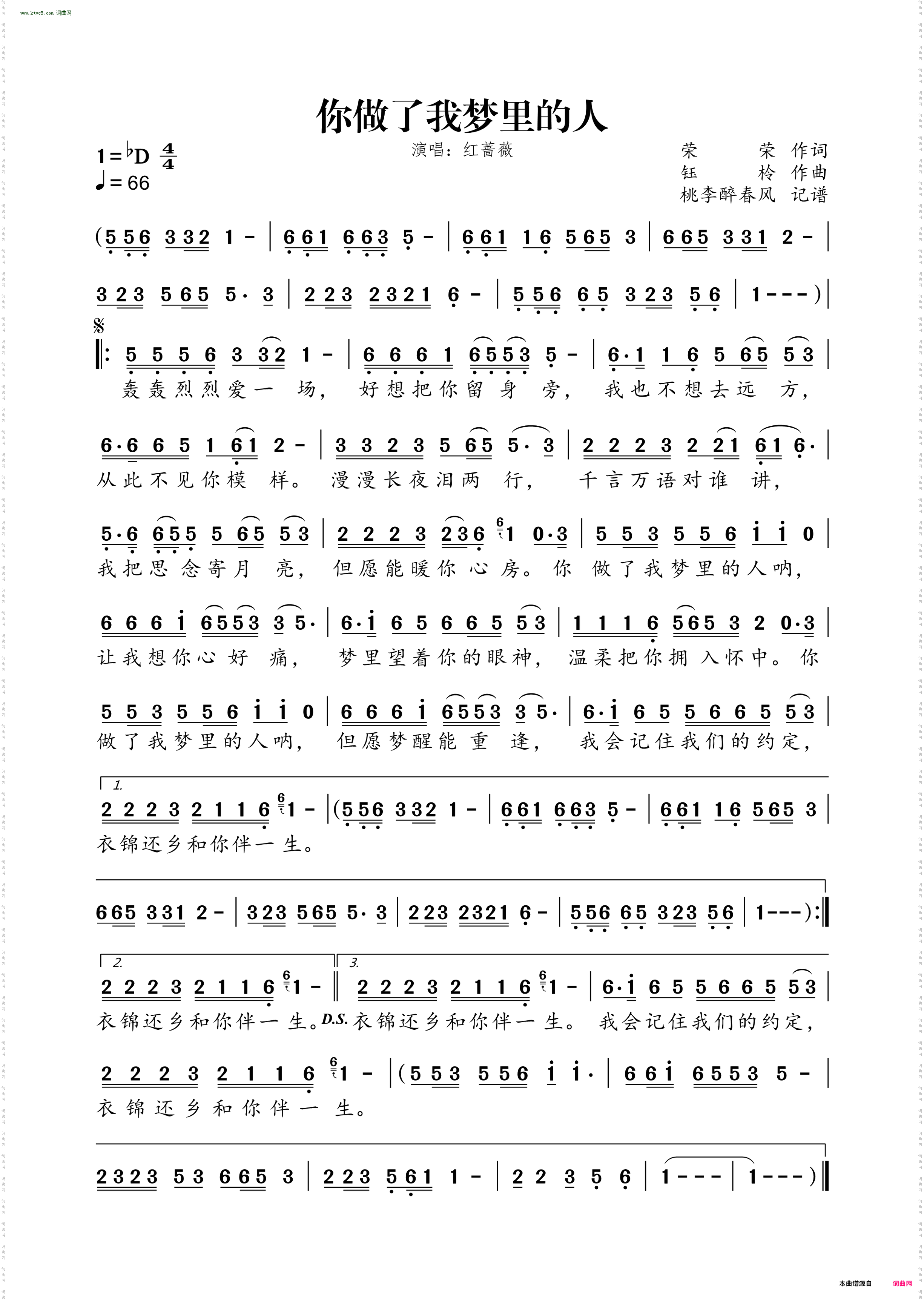 你做了我梦里的人