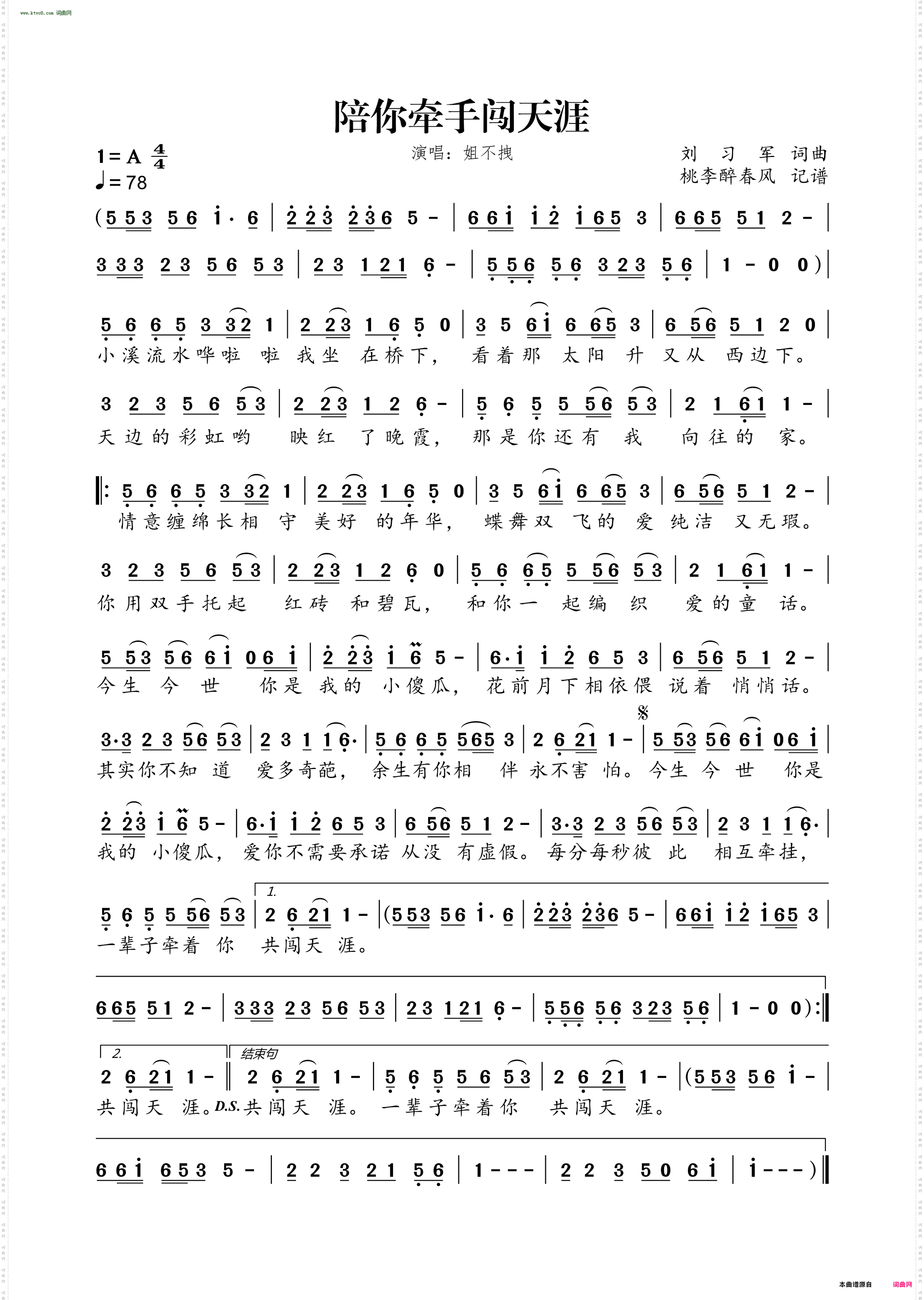 陪你牵手闯天涯