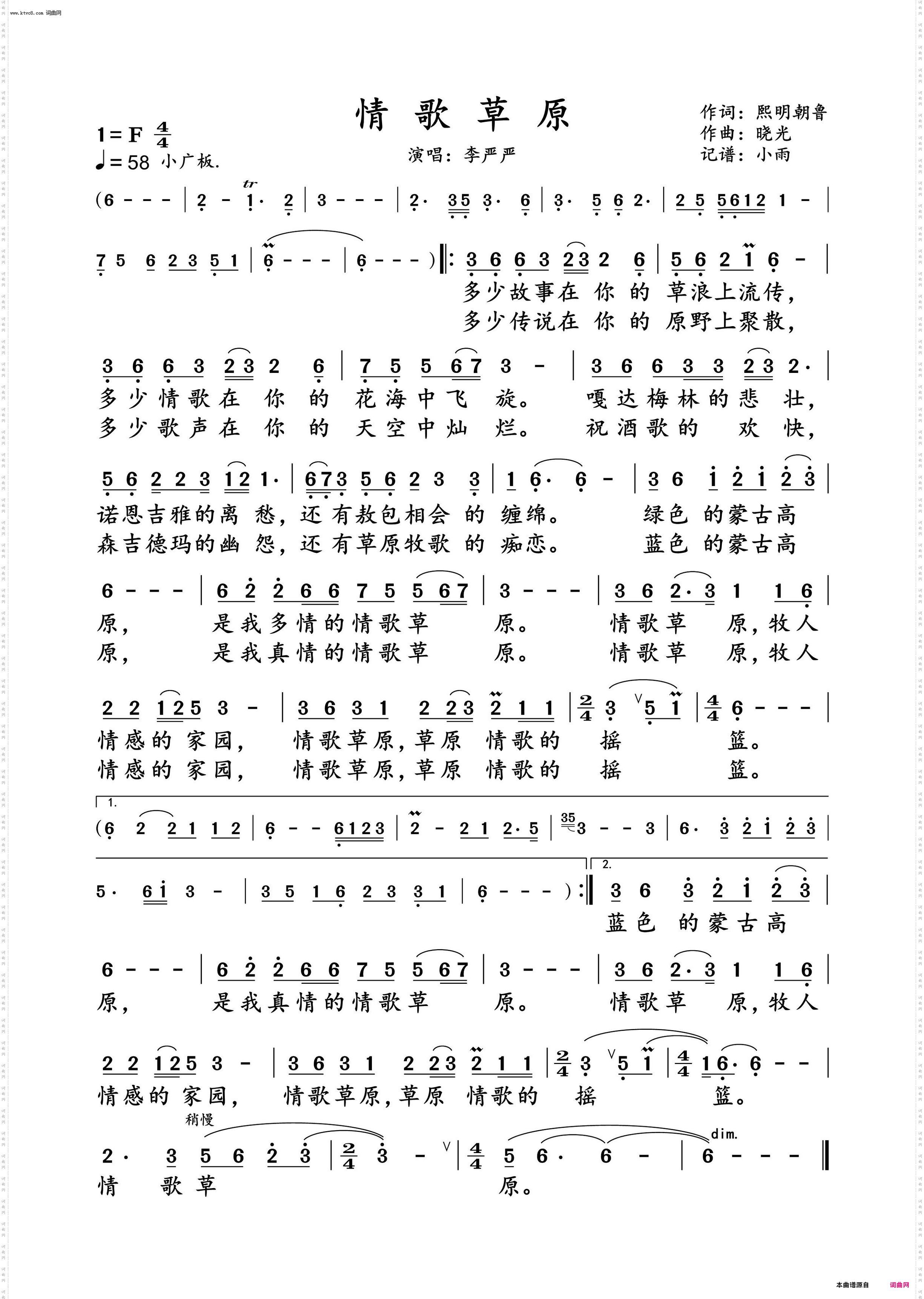 情歌草原_李严严 动态谱