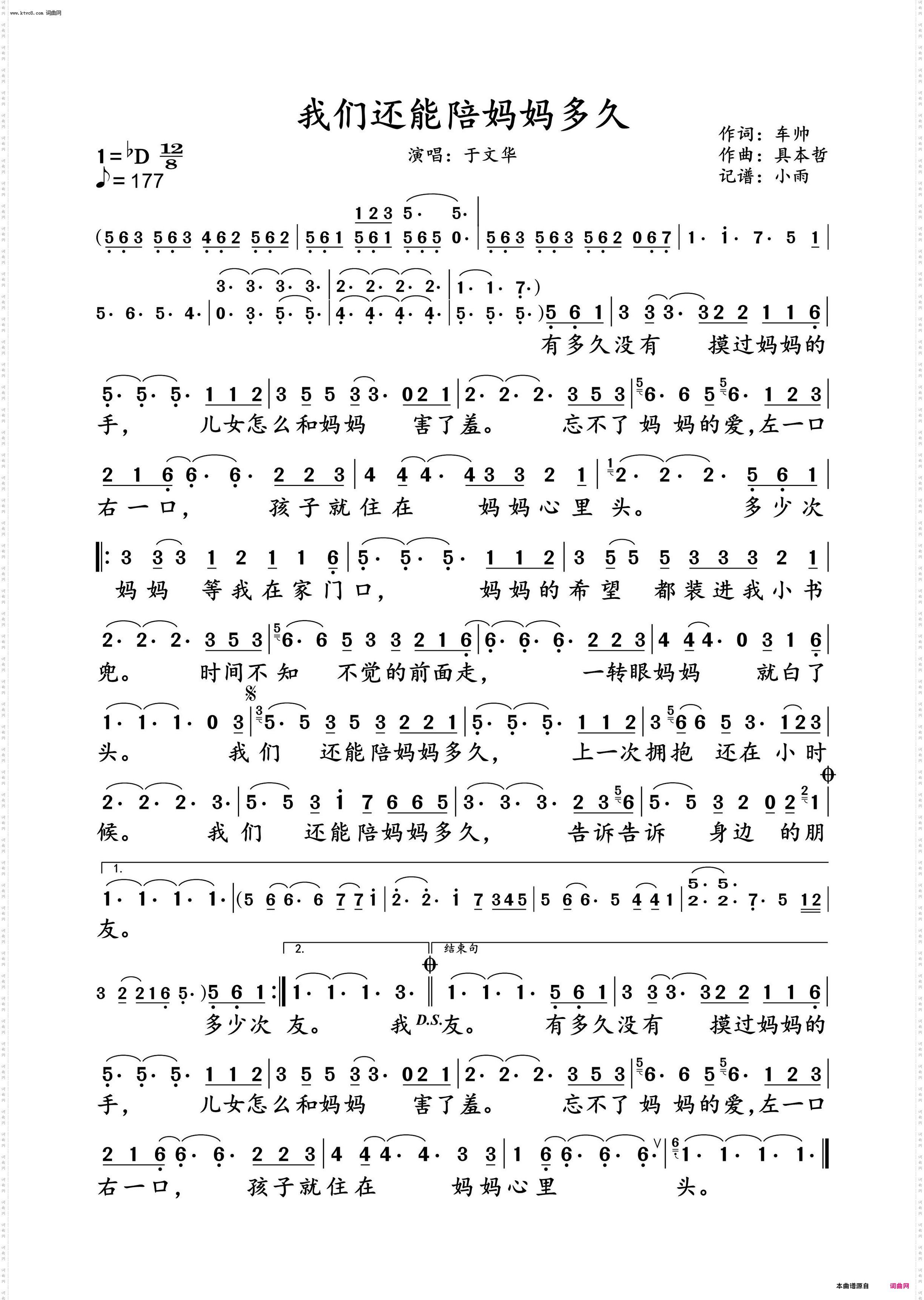 我们还能陪妈妈多久_于文华 动态谱