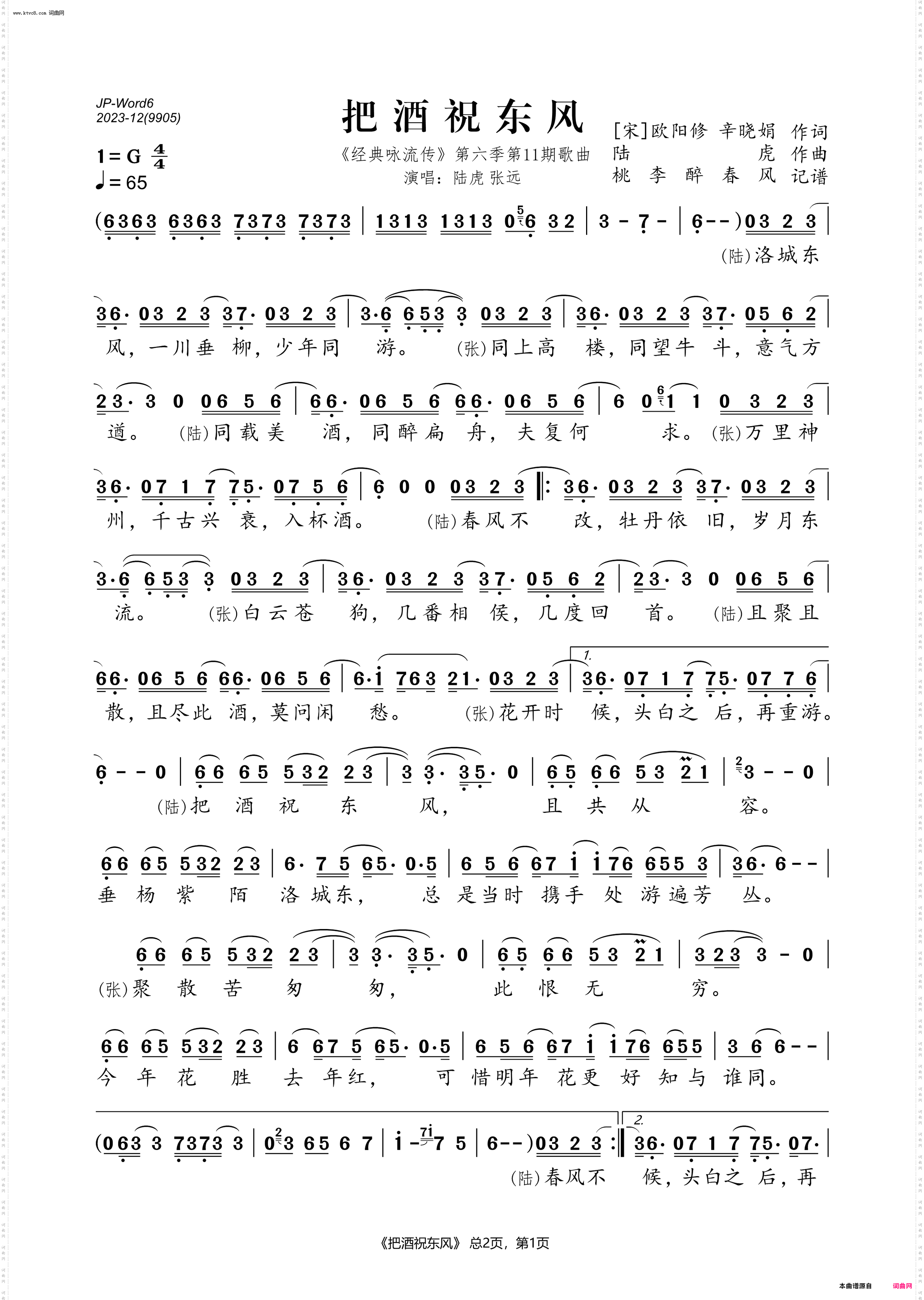把酒祝东风_《经典咏流传》第六季第11期歌曲
