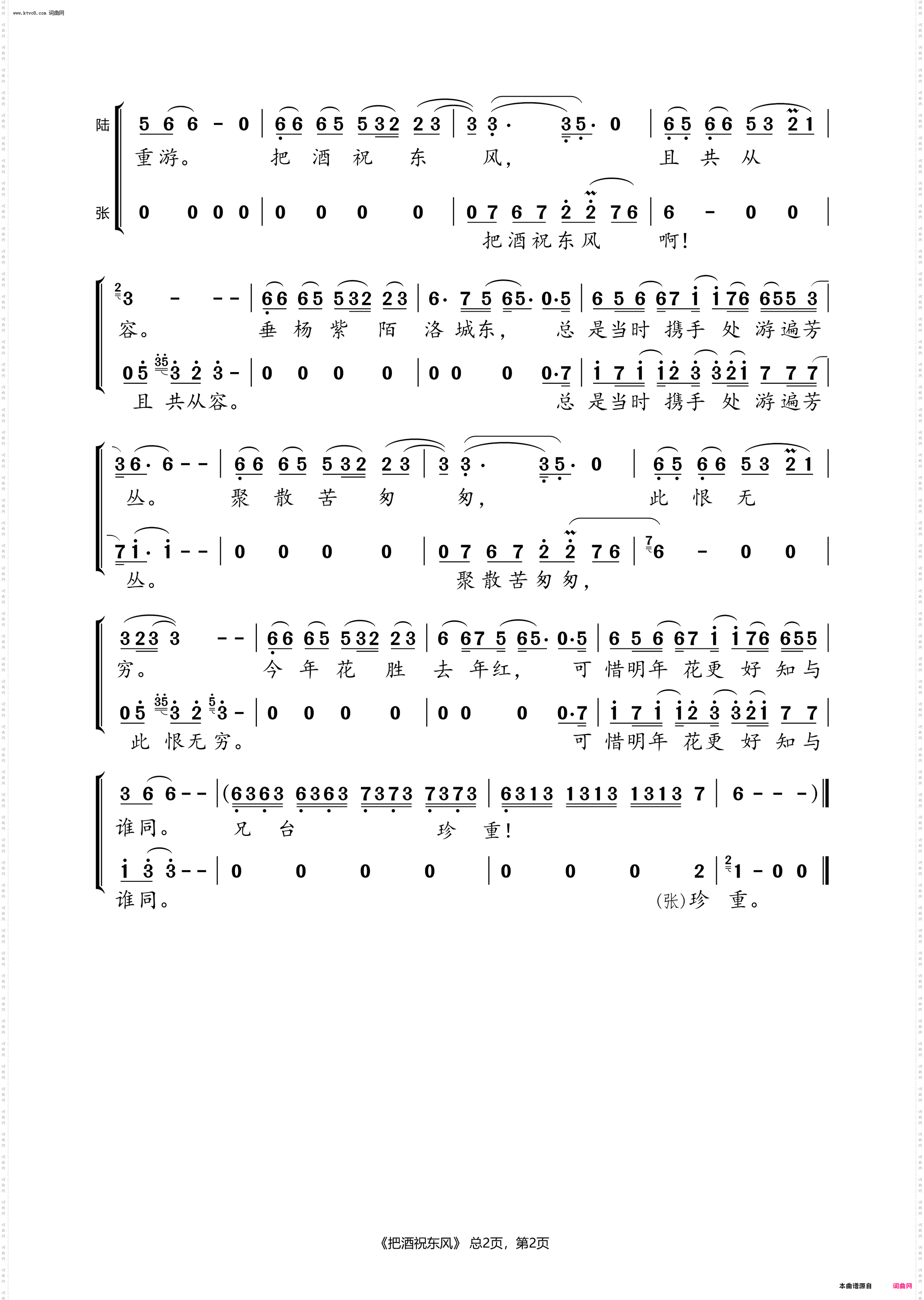 把酒祝东风_《经典咏流传》第六季第11期歌曲