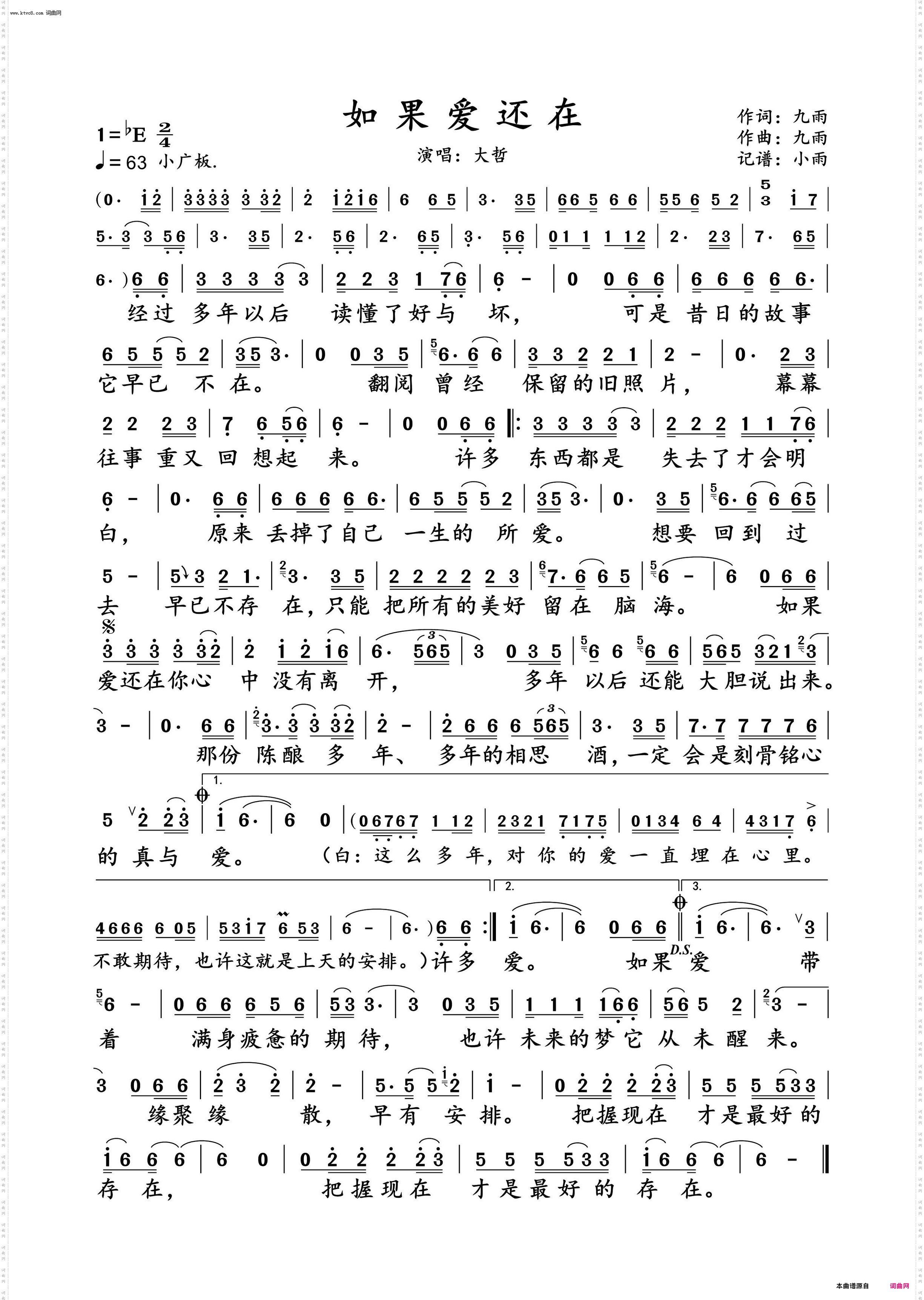 如果爱还在_大哲 动态谱