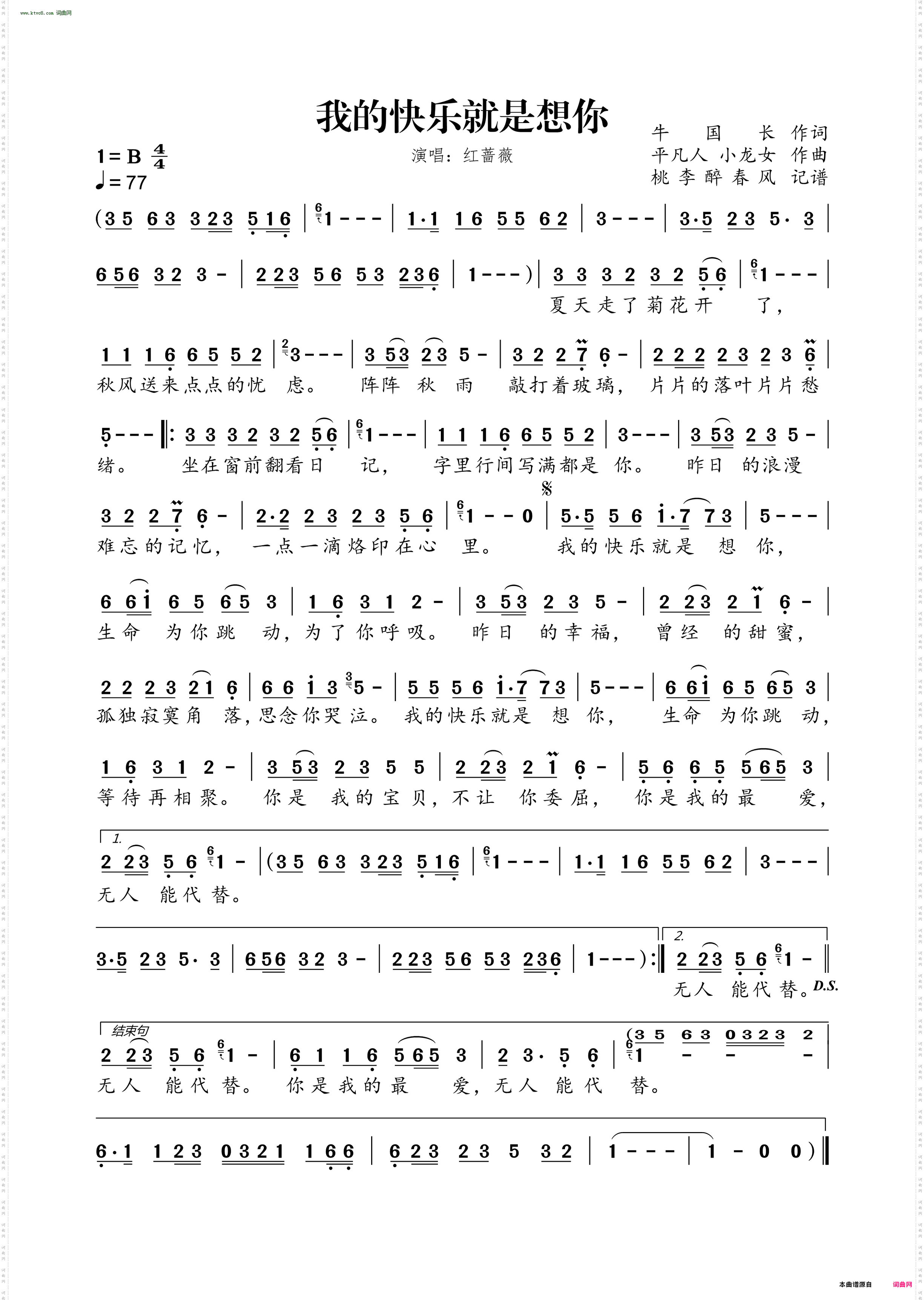 我的快乐就是想你