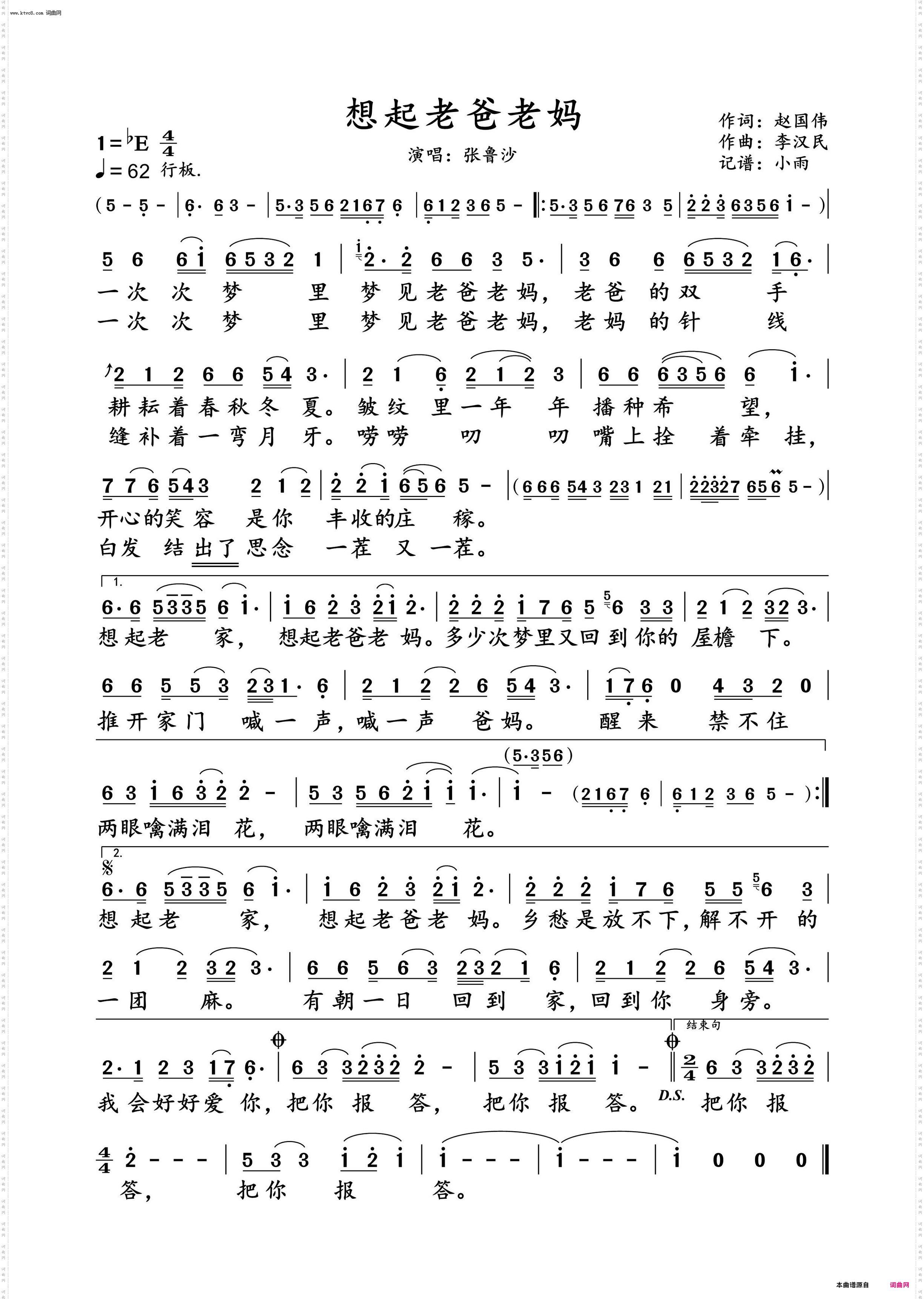想起老爸老妈_张鲁沙 动态谱