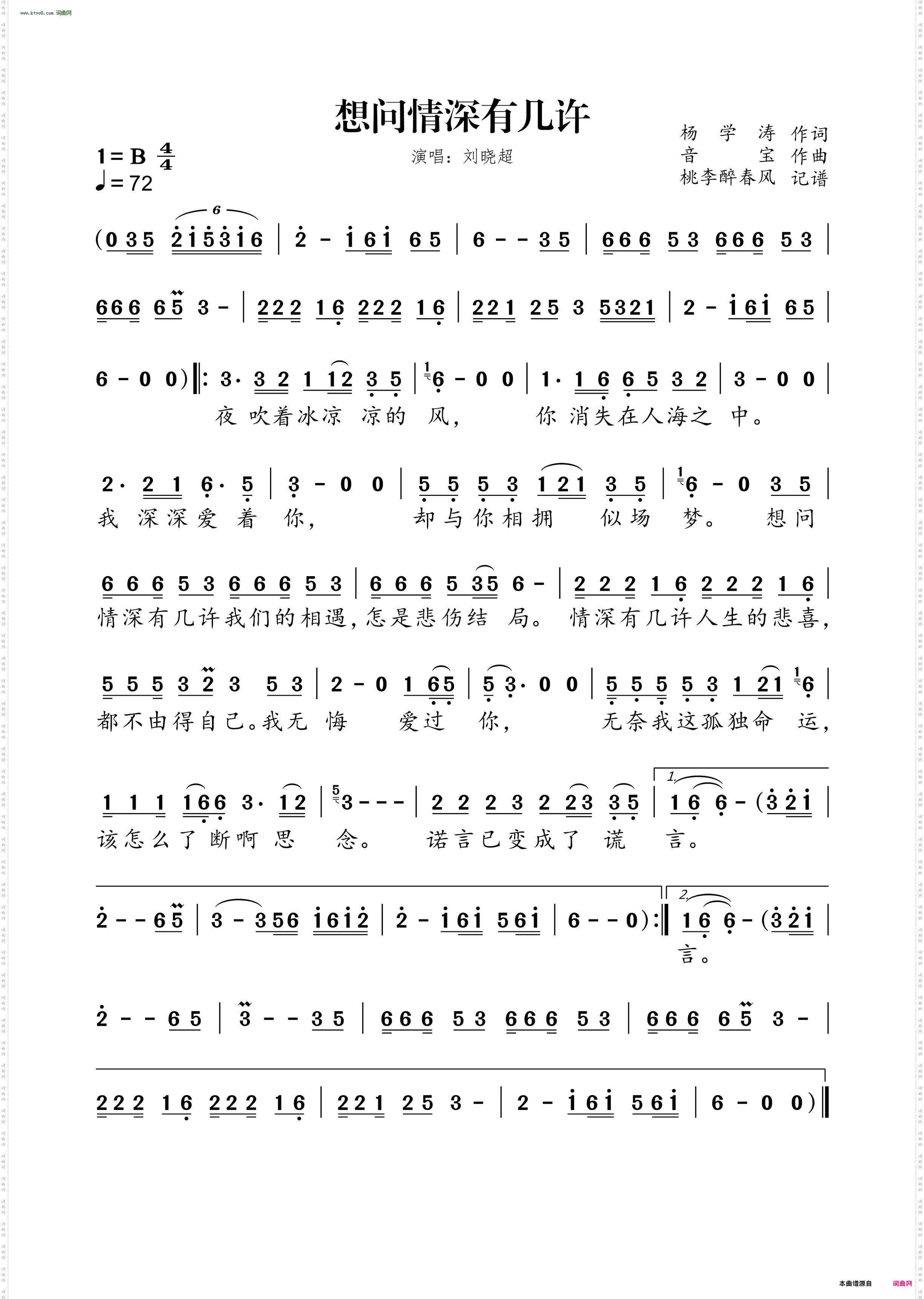 想问情深有几许