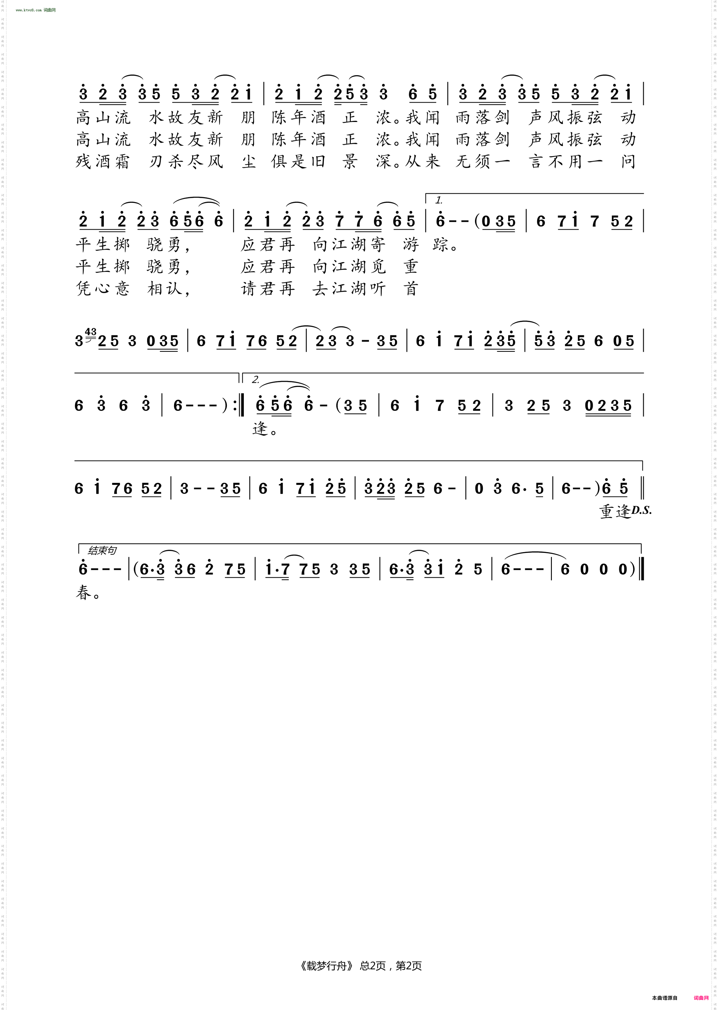 载梦行舟_《剑网3无界》宣传曲