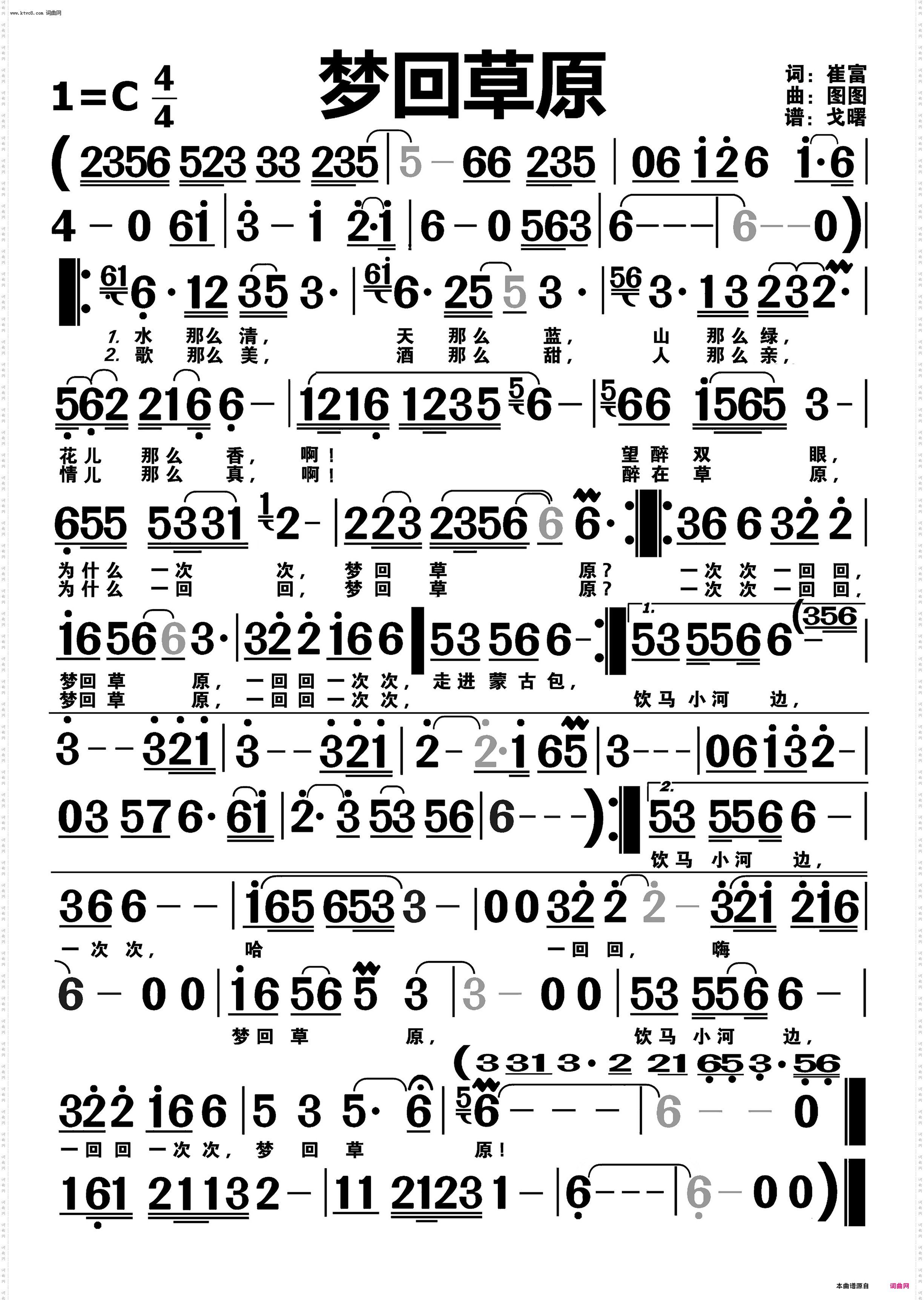 梦回草原-格格演唱版_编号-361