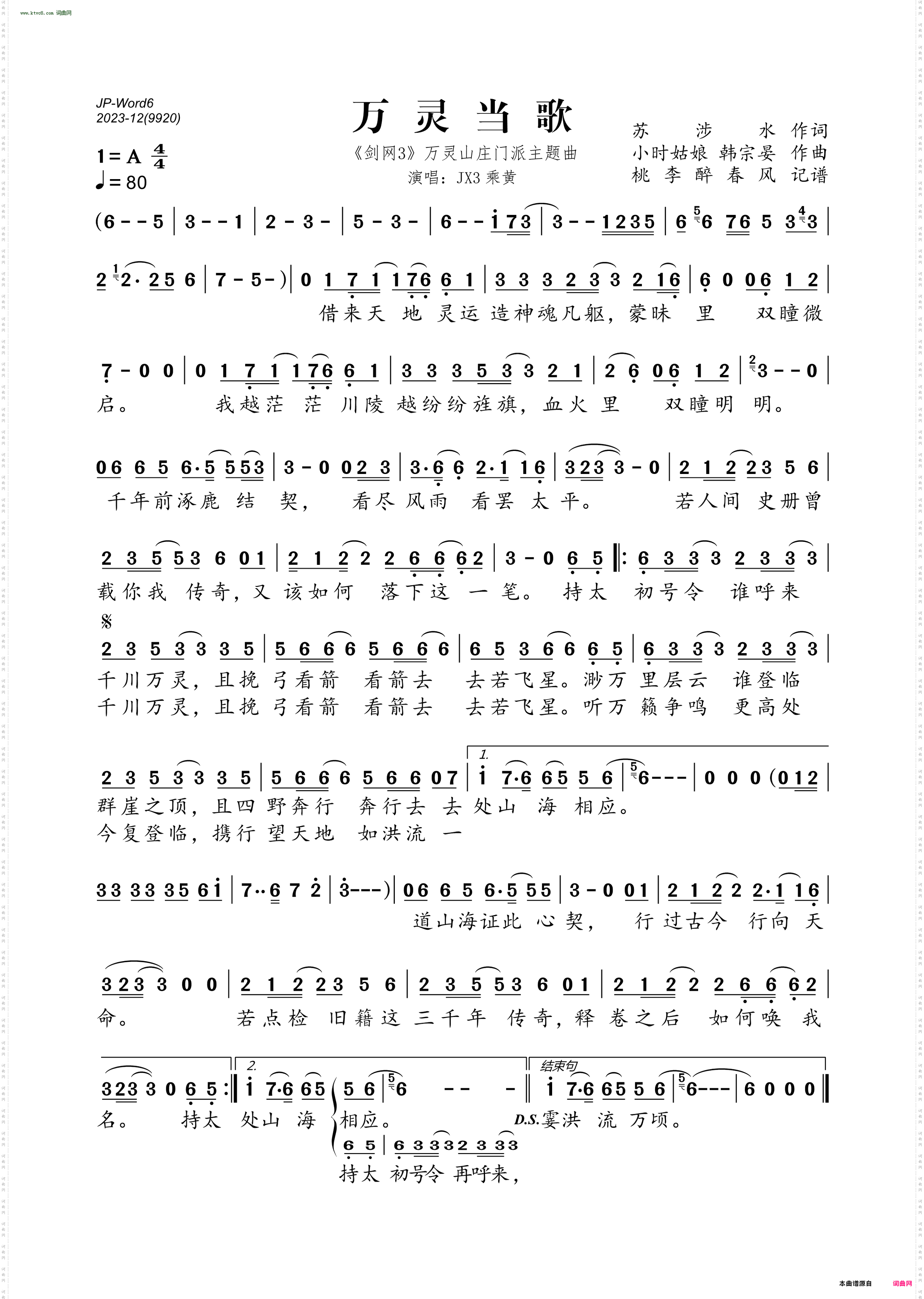 万灵当歌_《剑网3》万灵山庄门派主题曲