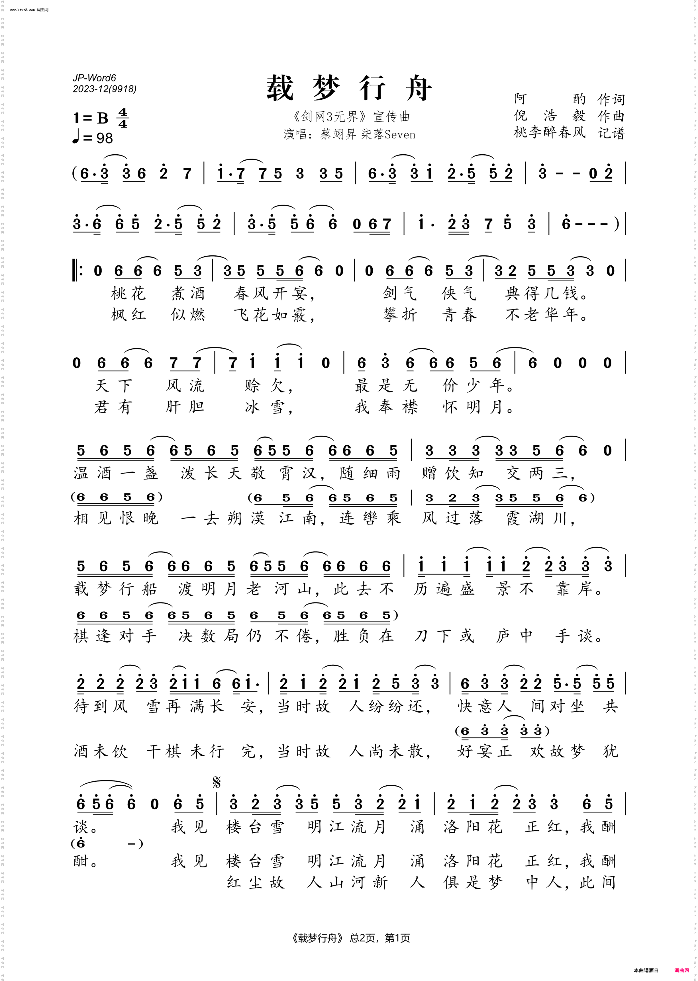 载梦行舟_《剑网3无界》宣传曲