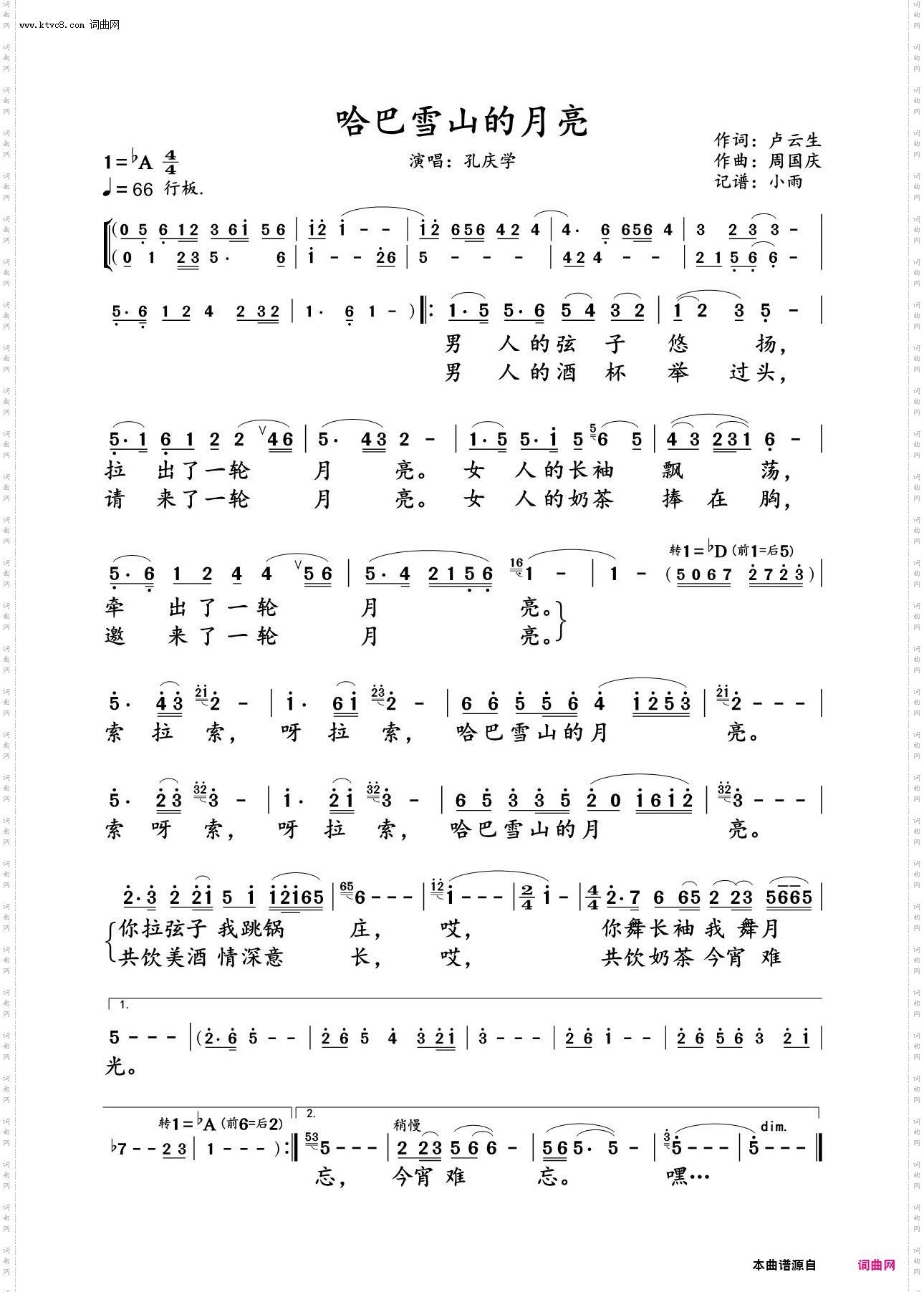 哈巴雪山的月亮_孔庆学 动态谱