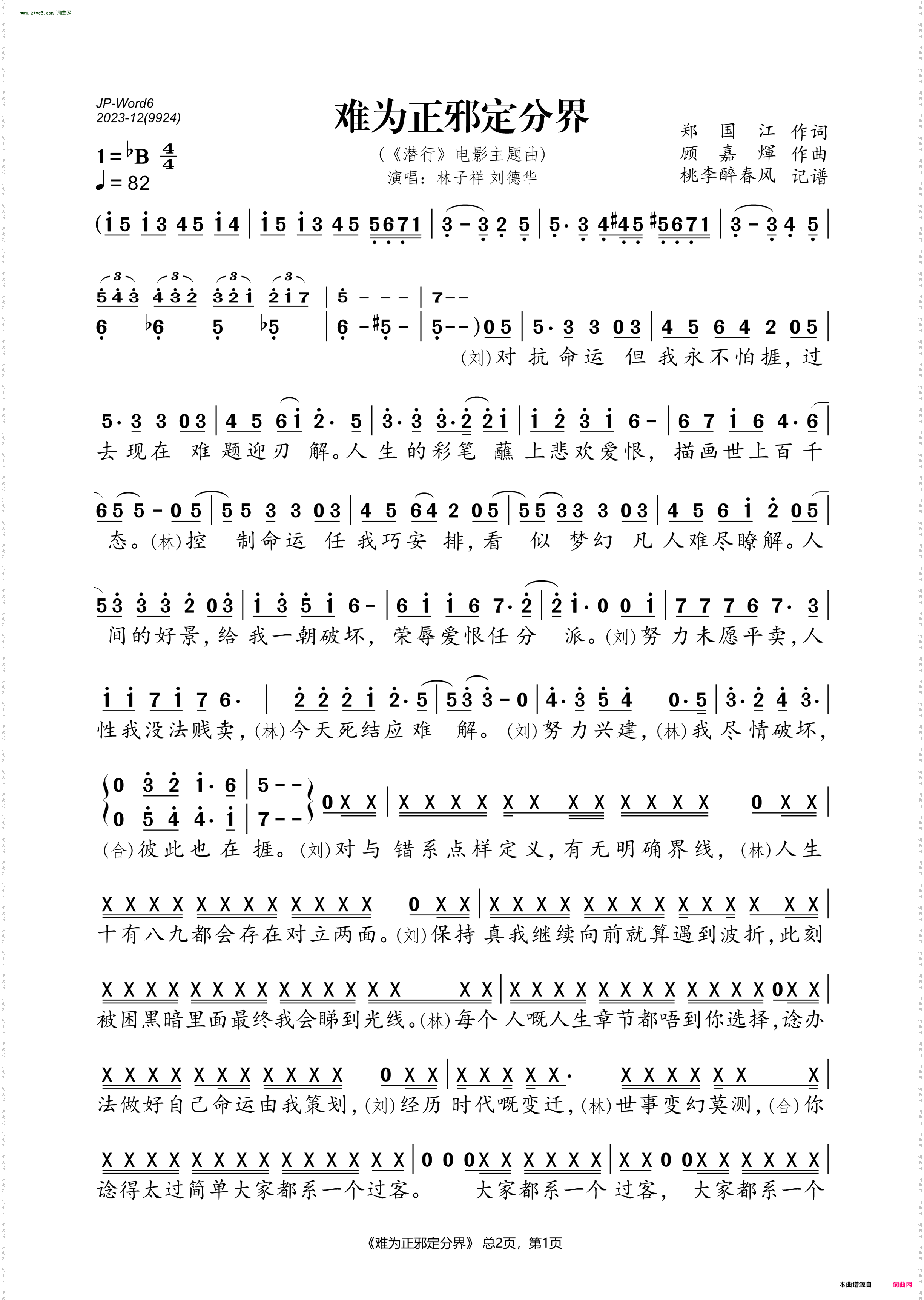 难为正邪定分界_《潜行》电影主题曲