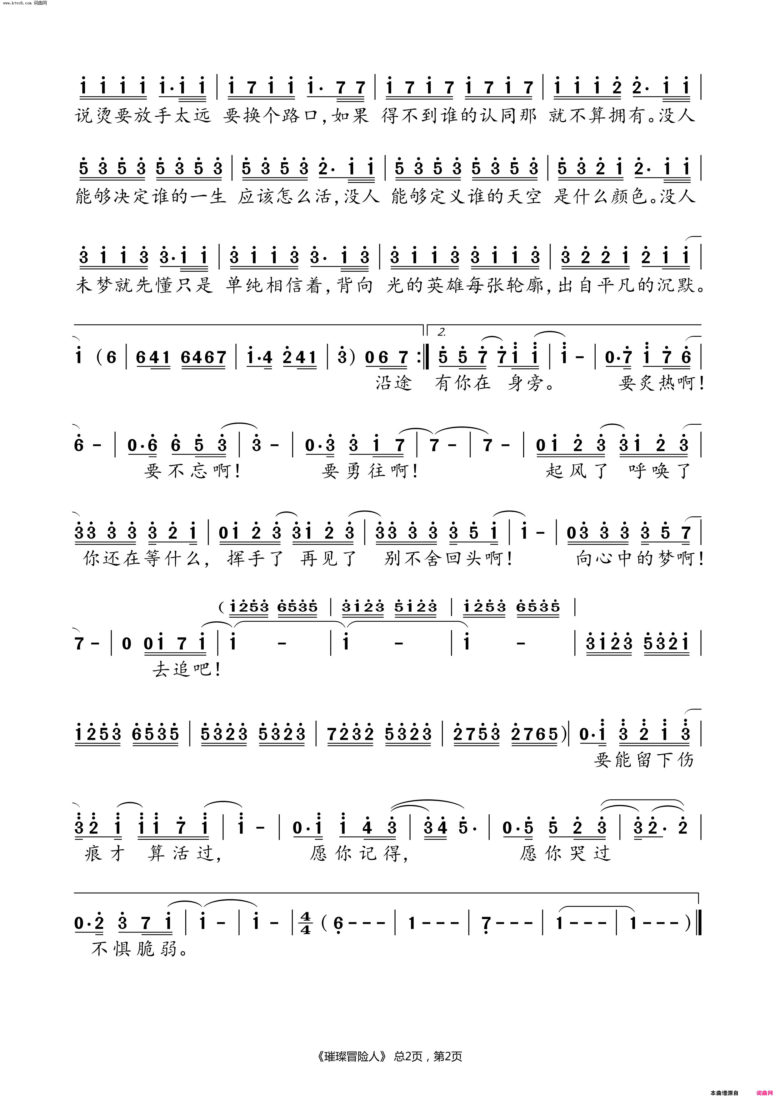 璀璨冒险人_《斗罗大陆2绝世唐门》主题曲