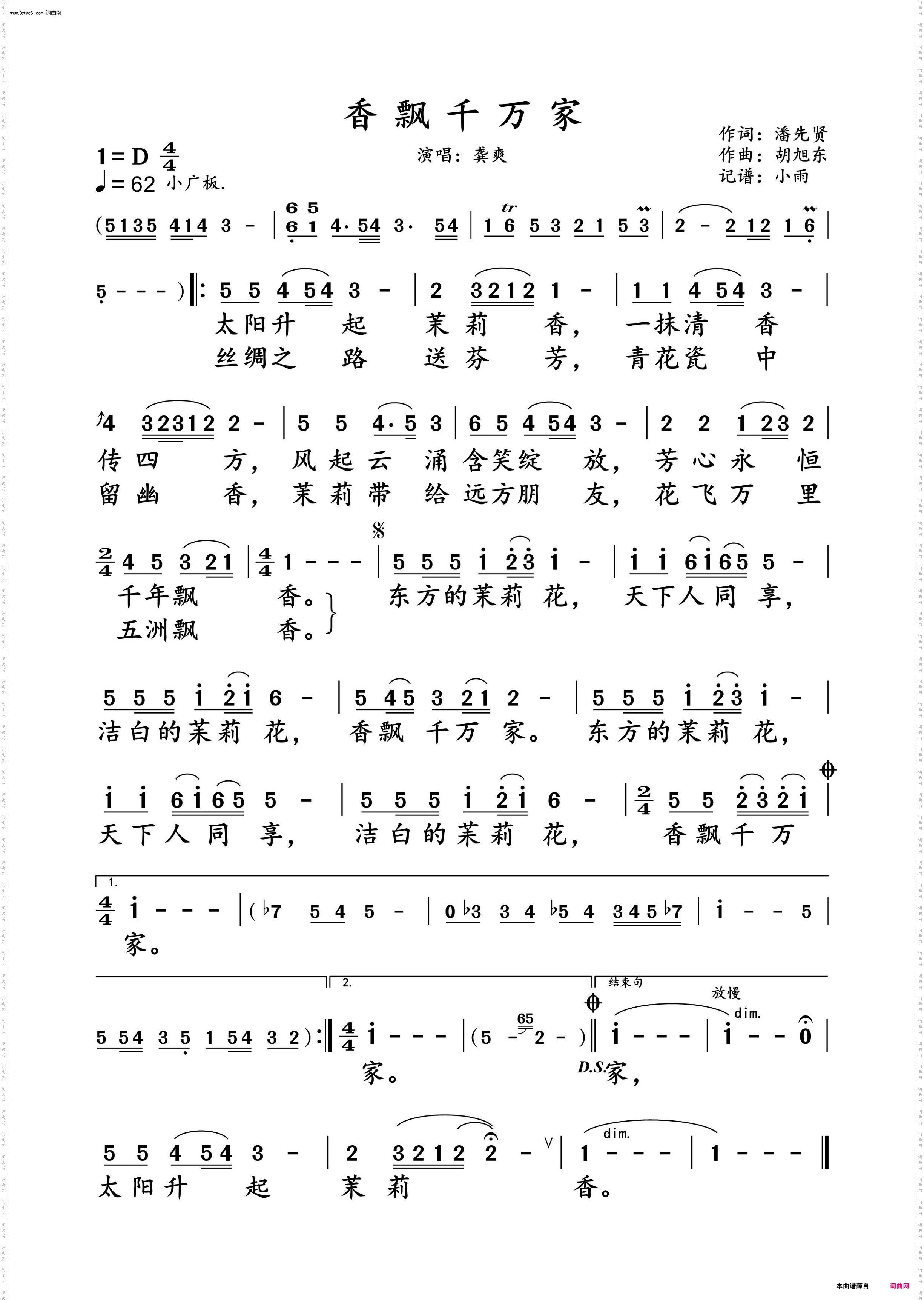香飘千万家_龚爽 动态谱