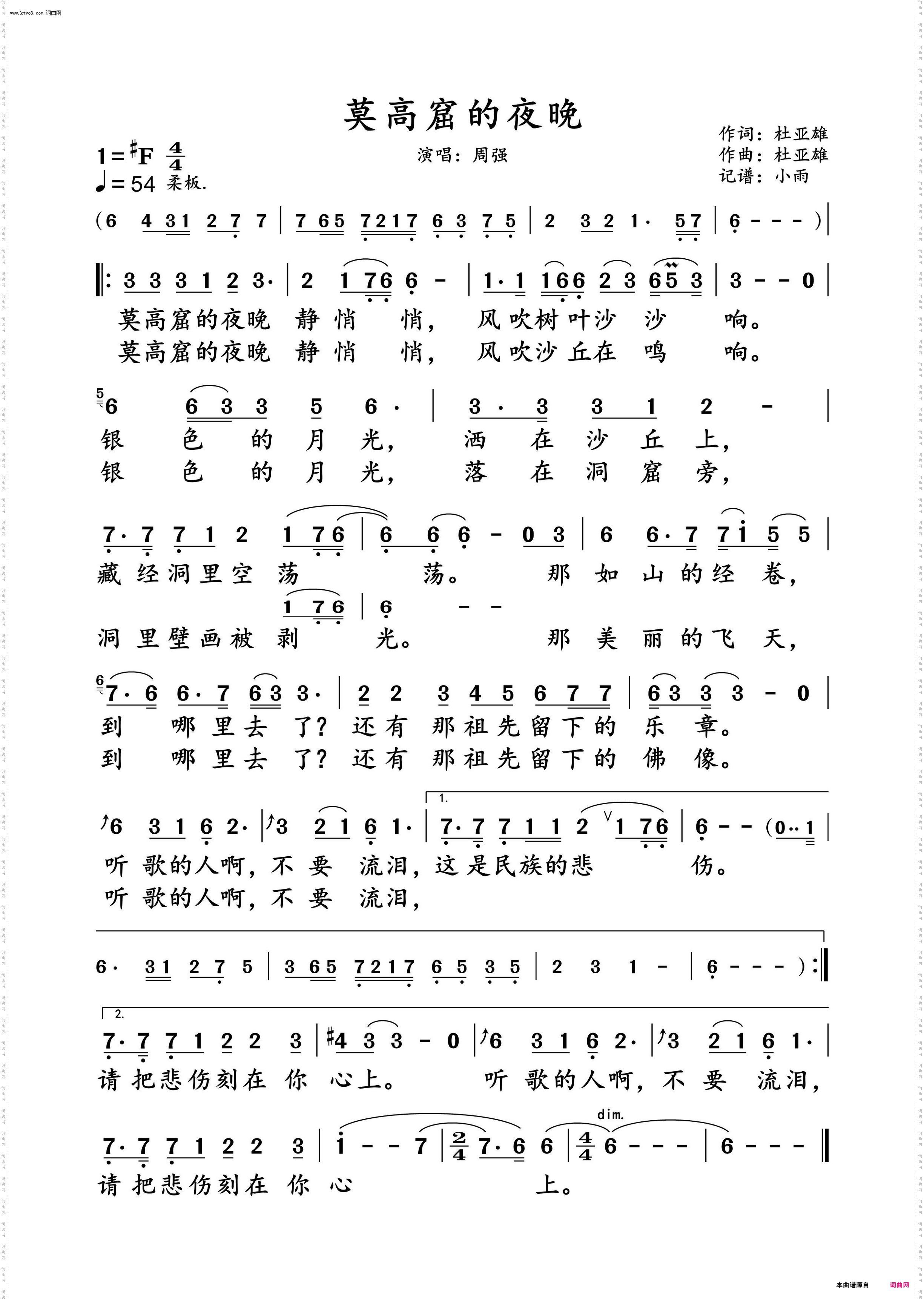 莫高窟的夜晚_周强 动态谱