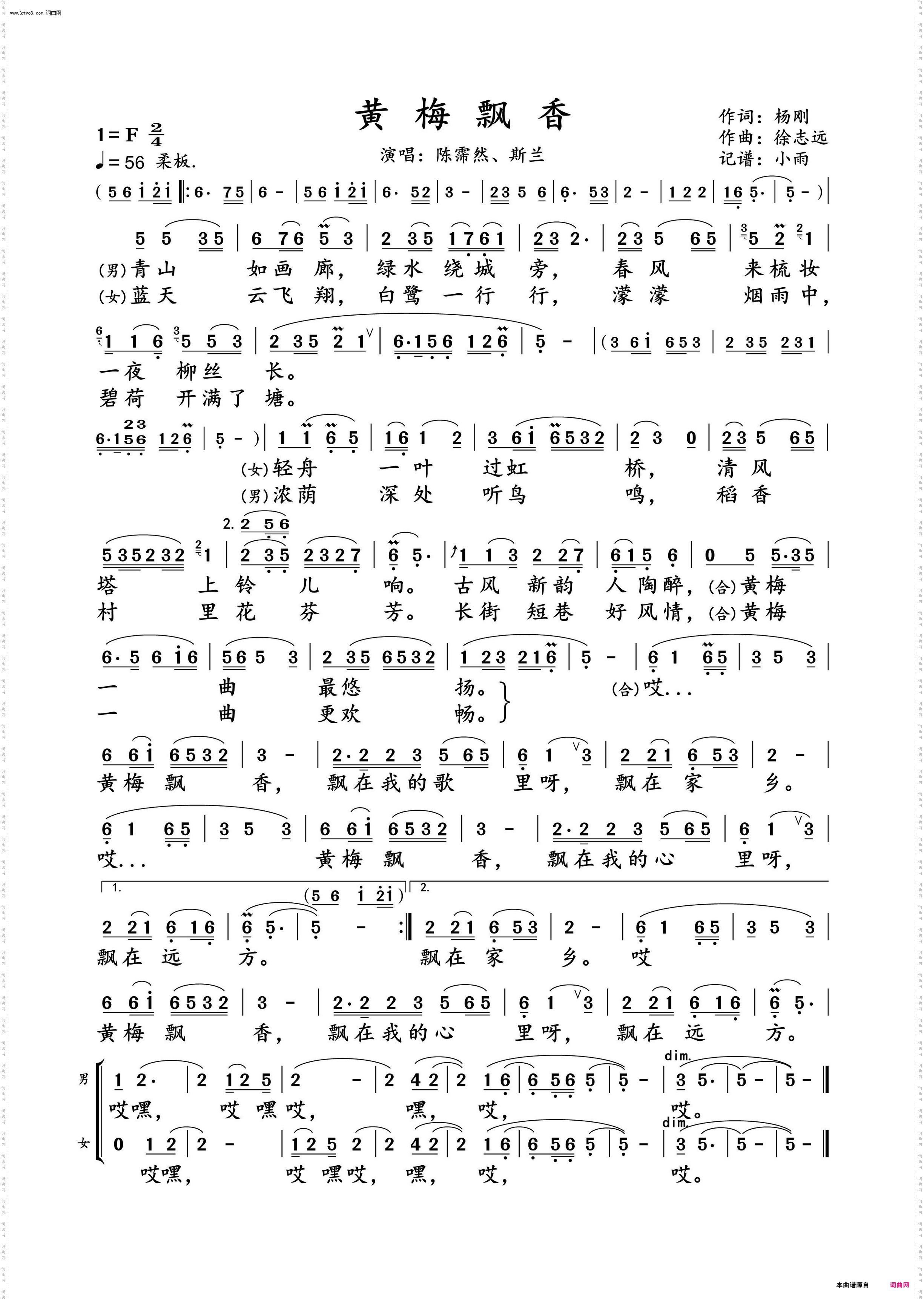 黄梅飘香_陈霈然、斯兰 动态对唱谱
