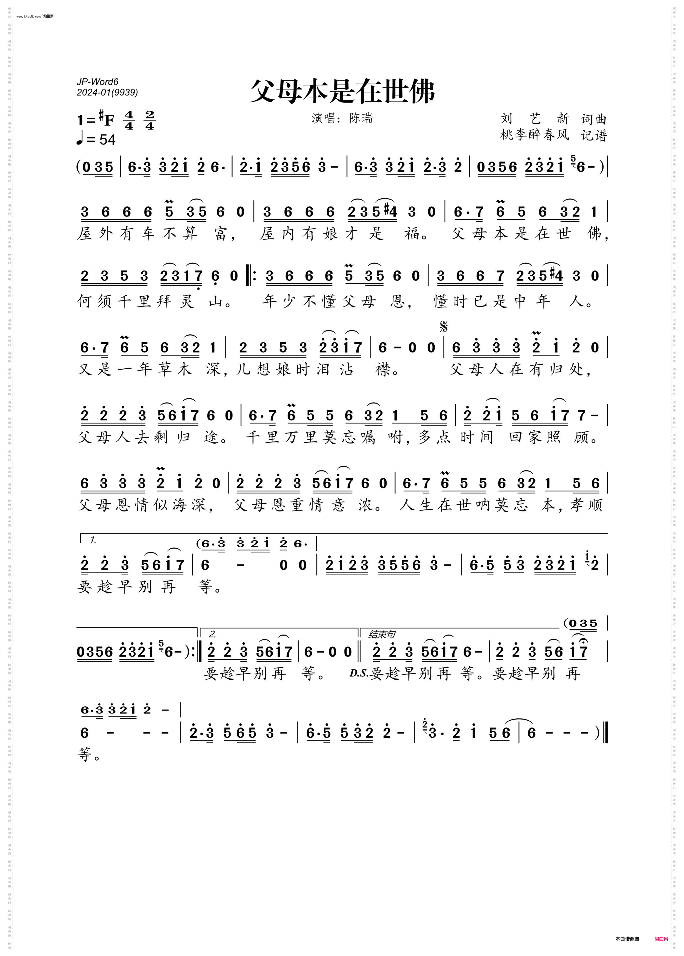 父母本是在世佛