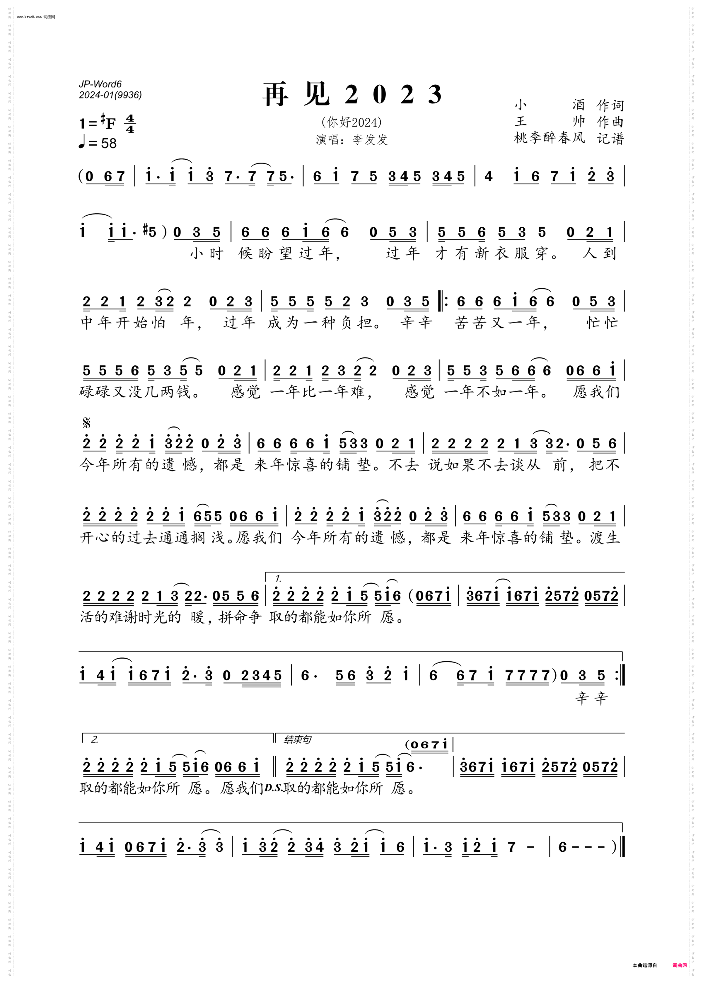 再见2023你好2024