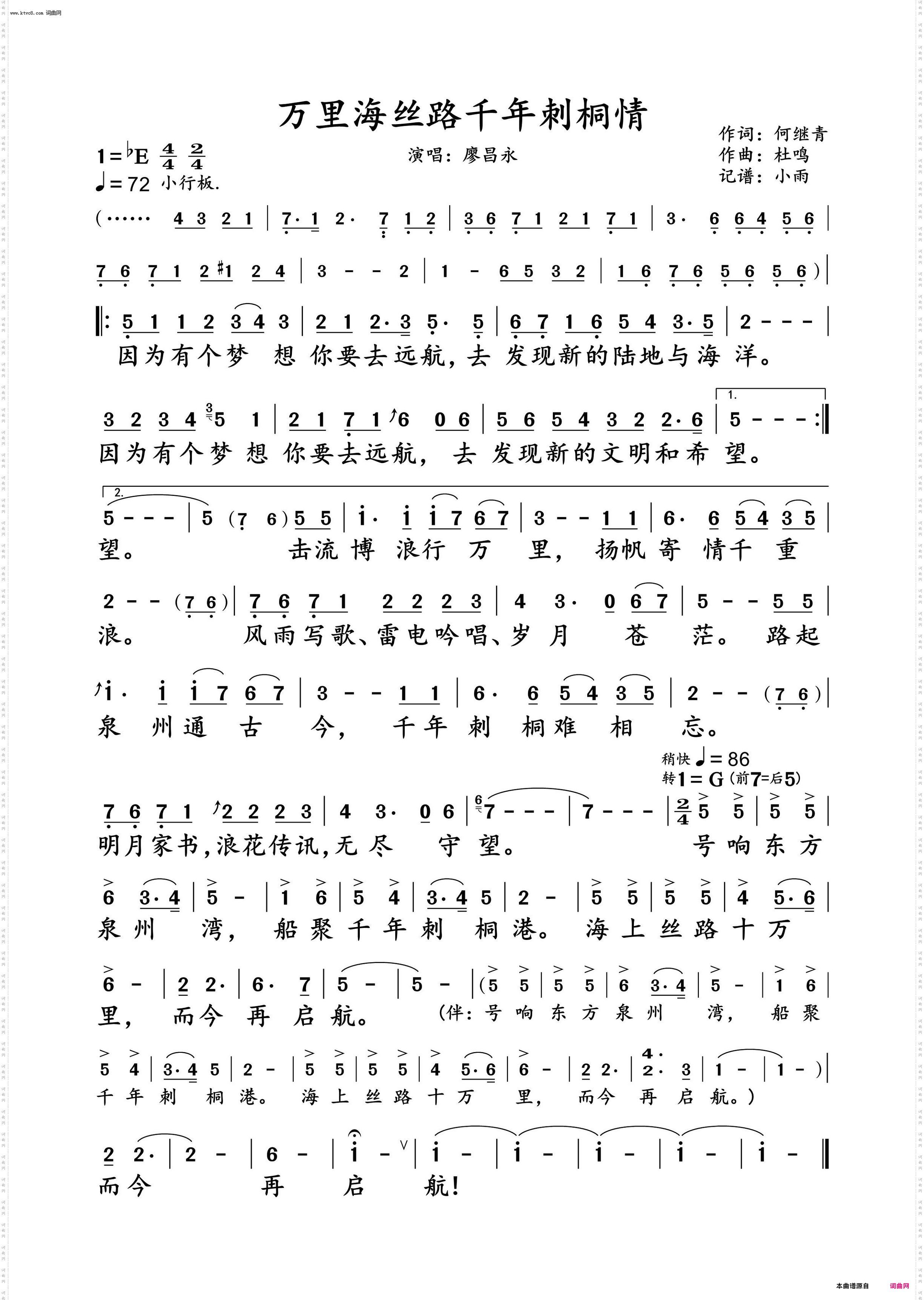 万里海丝路 千年刺桐情_廖昌永 动态谱