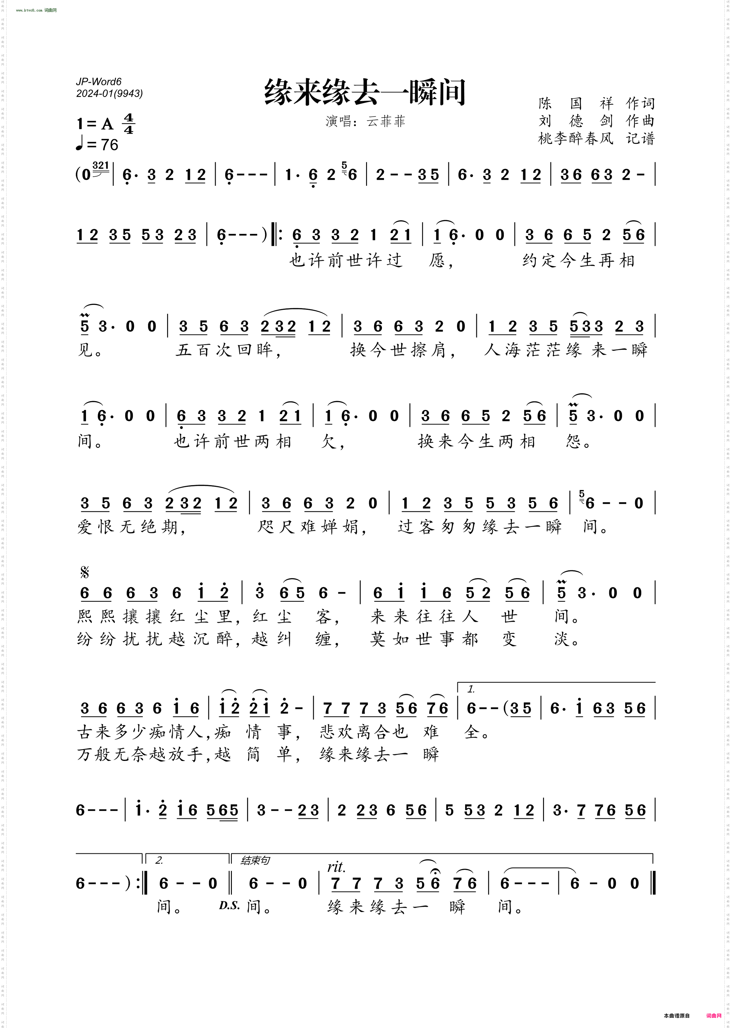 缘来缘去一瞬间