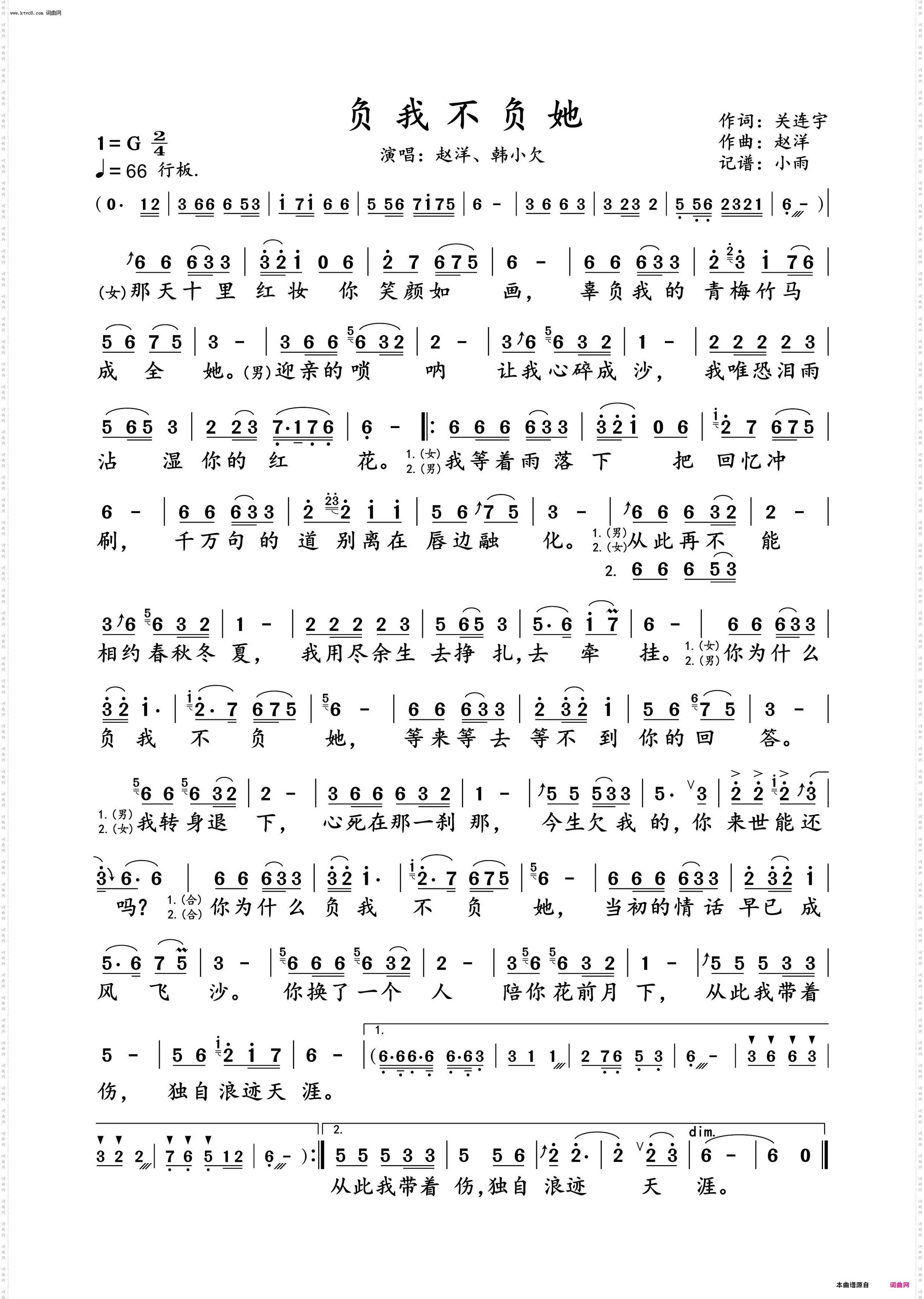 负我不负她_对唱版动态谱