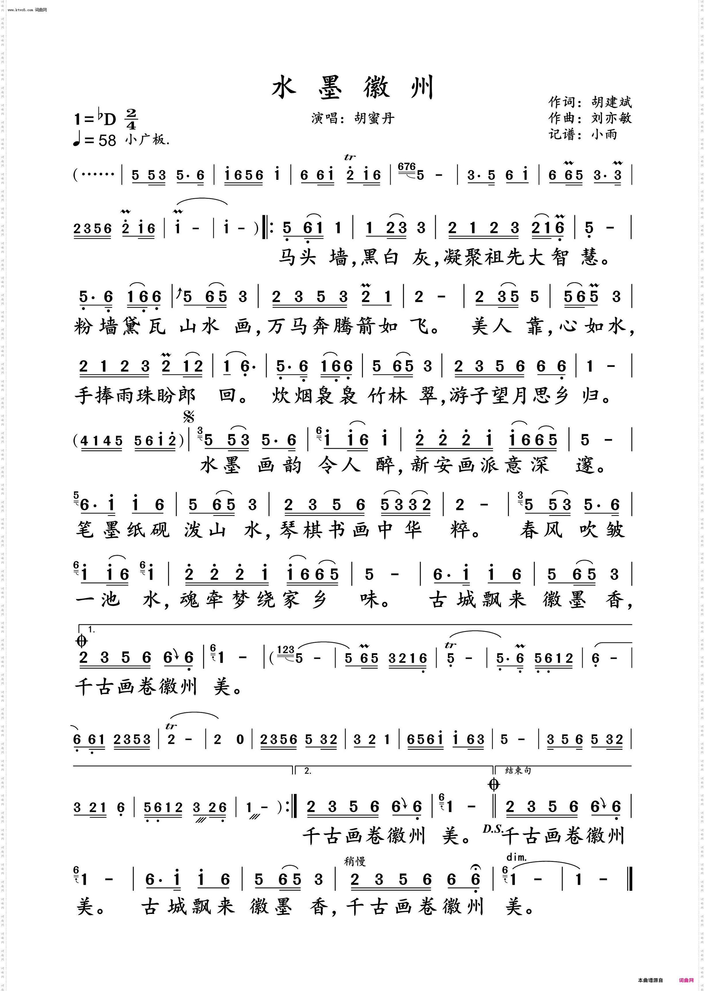 水墨徽州_胡蜜丹 动态谱