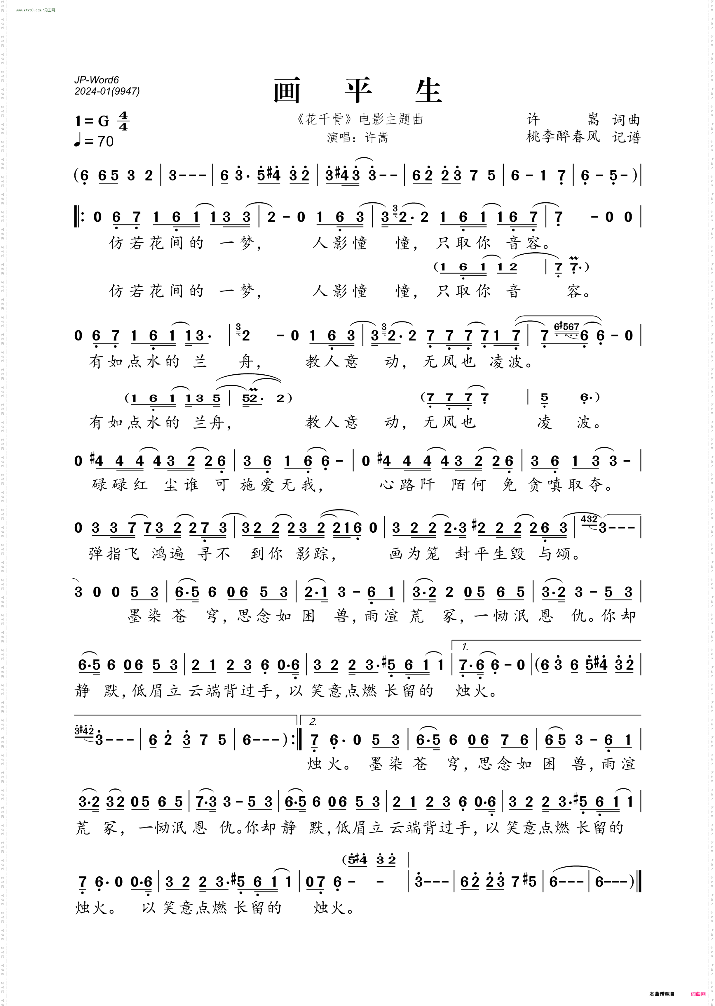 画平生_《花千骨》电影主题曲