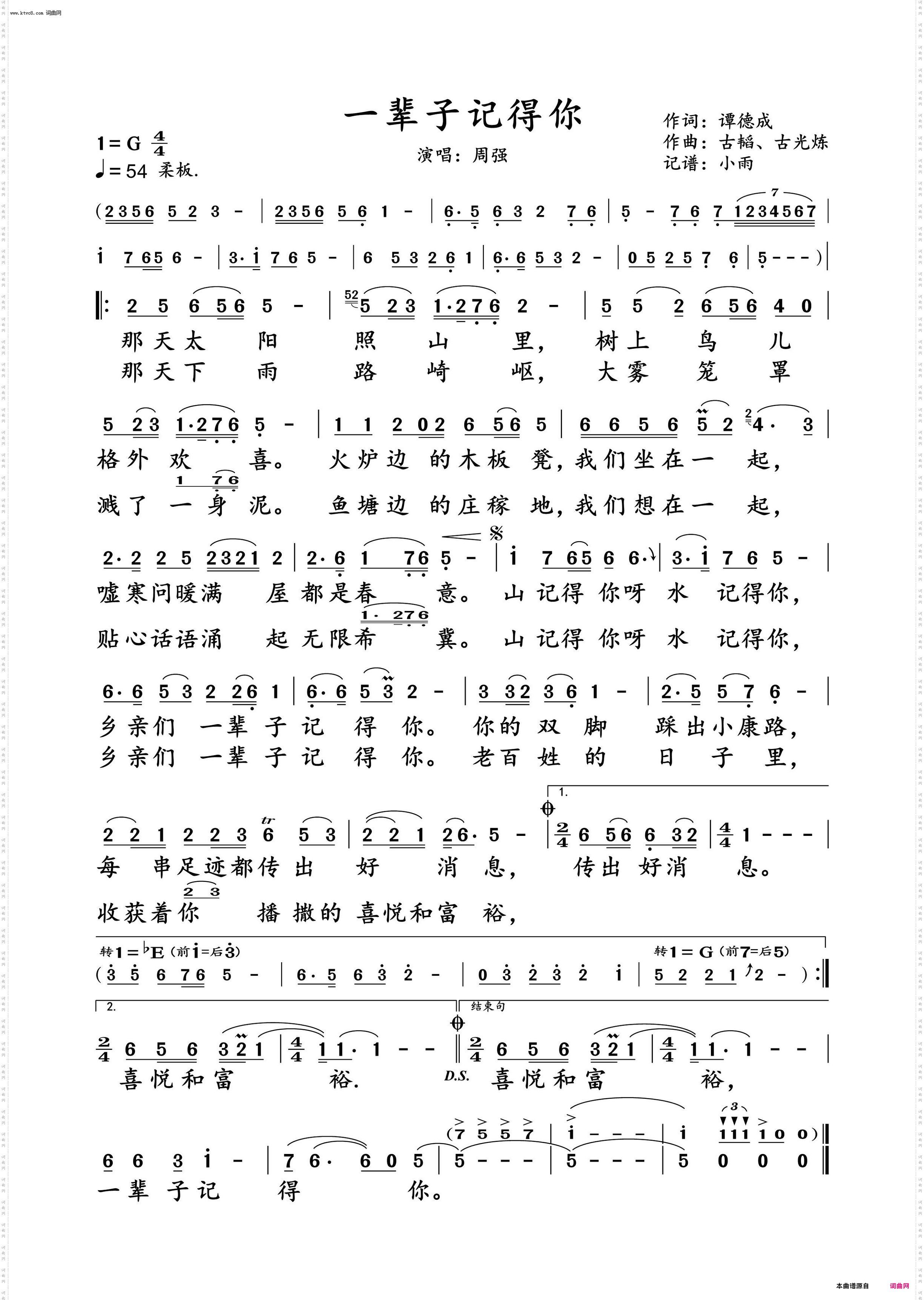 一辈子记得你_周强 动态谱