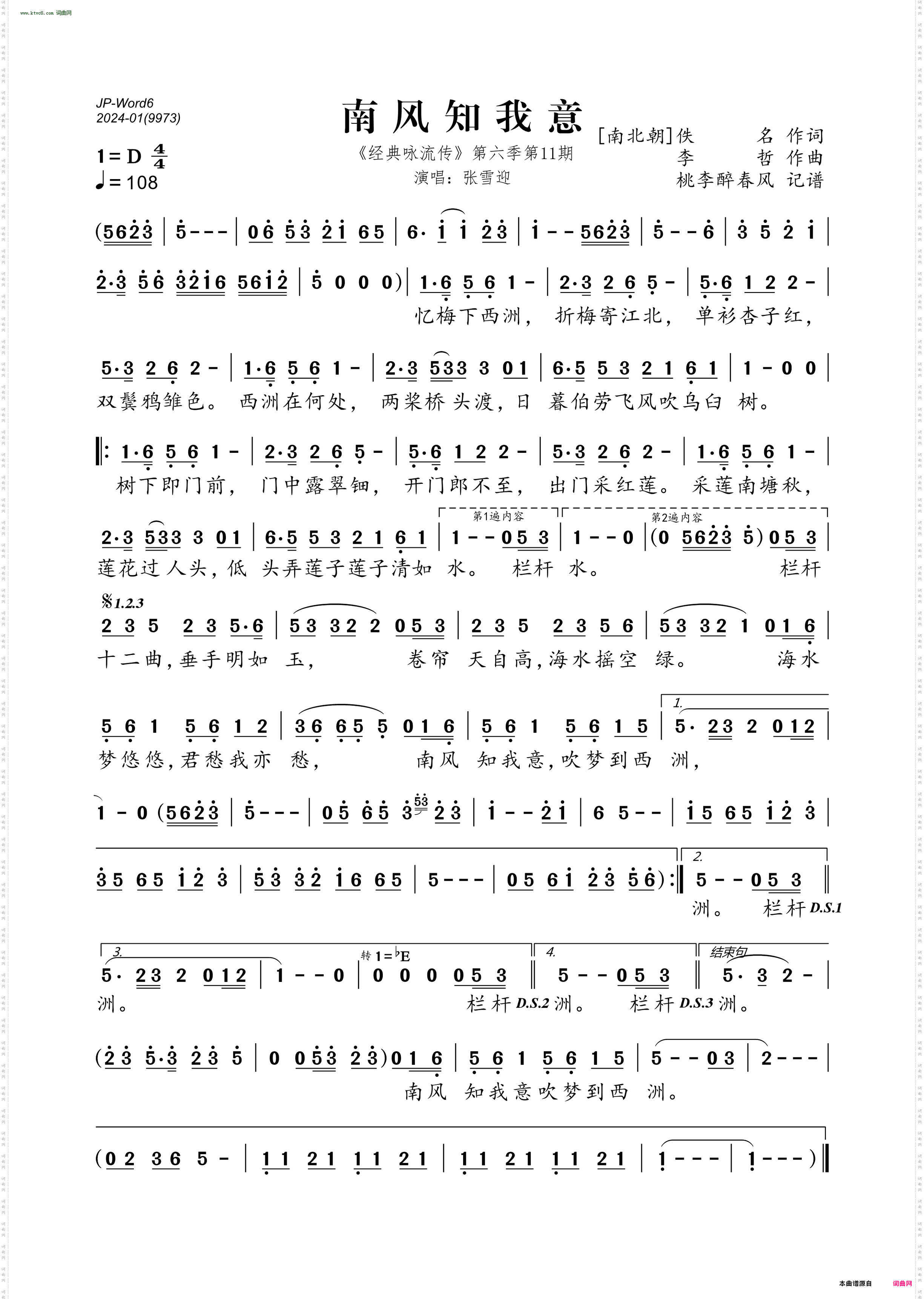 南风知我意_《经典咏流传》第六季第11期