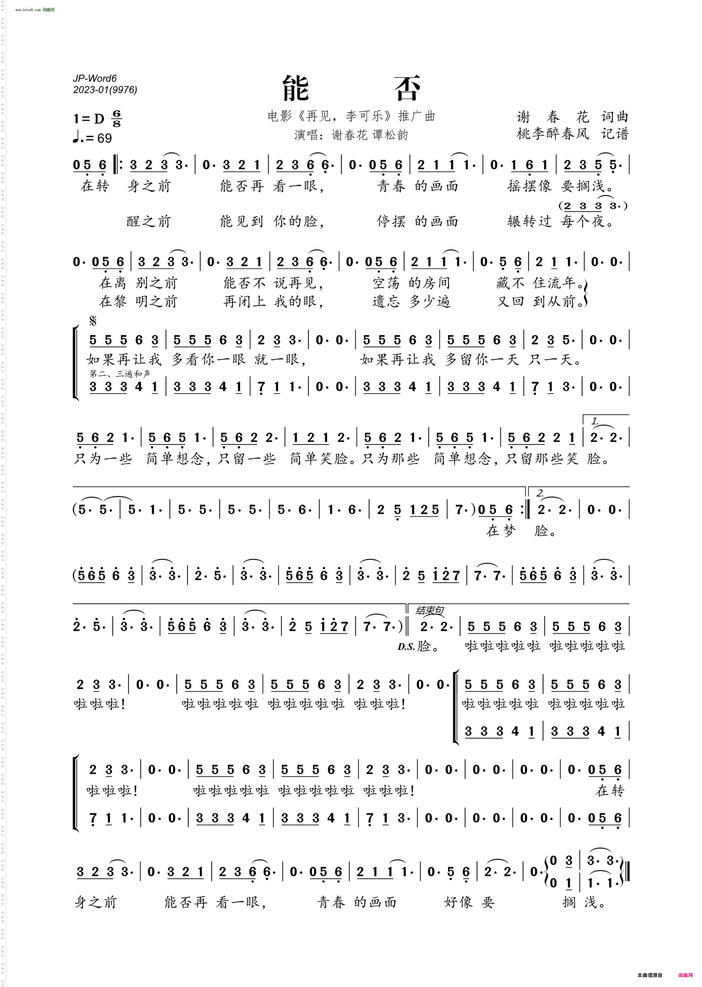 能否_电影《再见，李可乐》推广曲