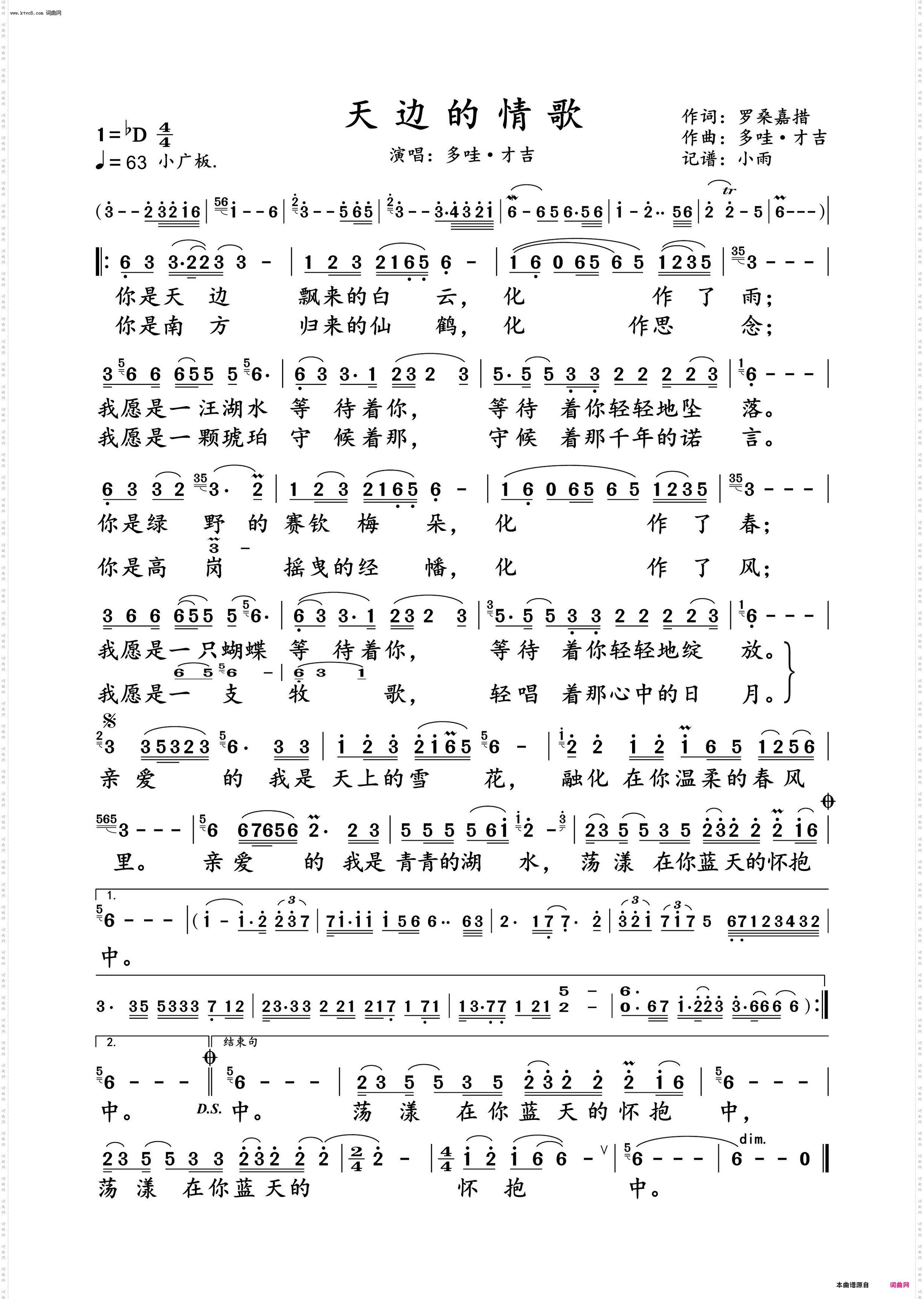 天边的情歌_多哇·才吉 动态谱