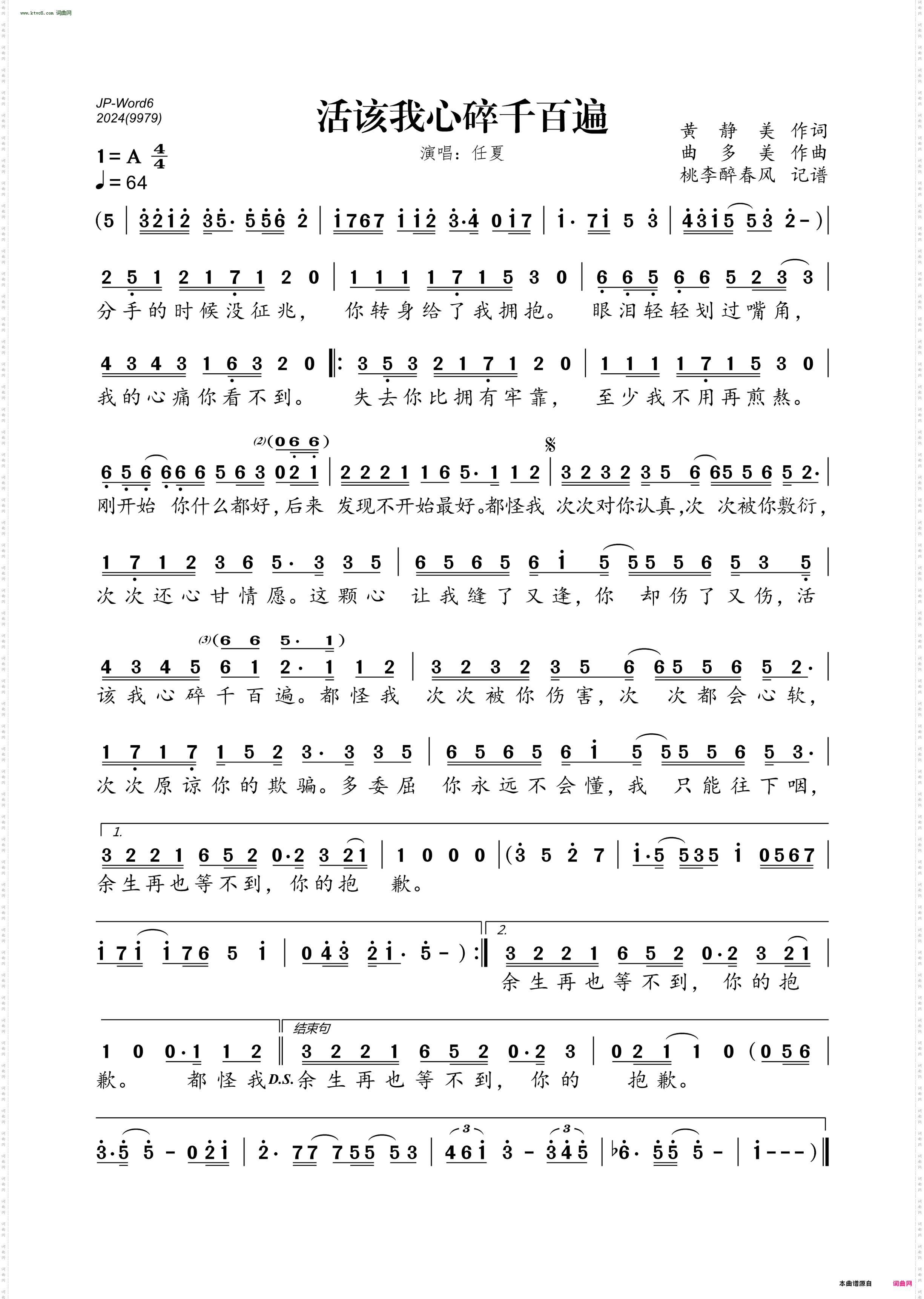 活该我心碎千百遍